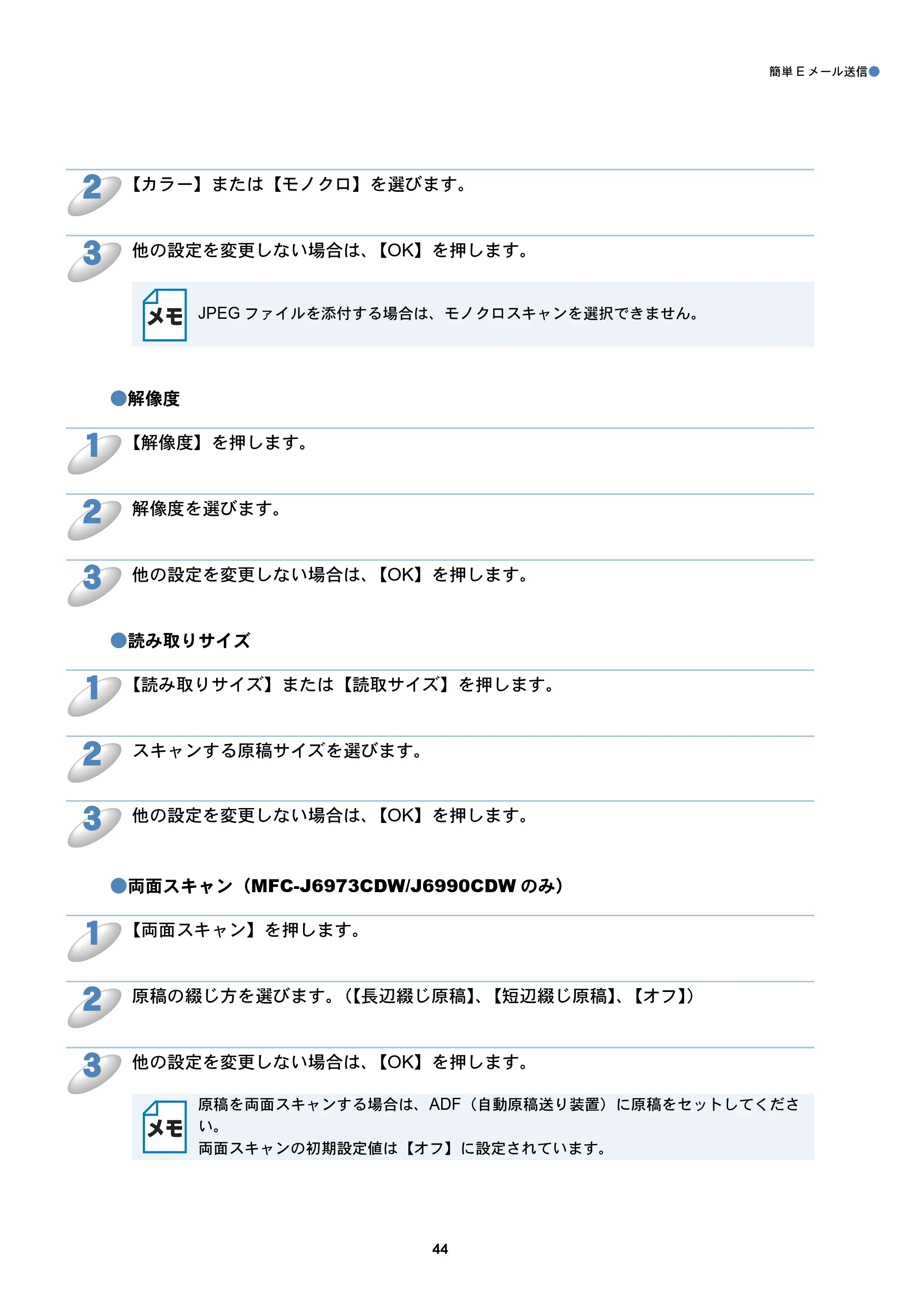 ブラザー MFC-J6573CDW / MFC-J6973CDW / MFC-J6990CDW クラウド接続ガイド — 原本ページ — 44ページ