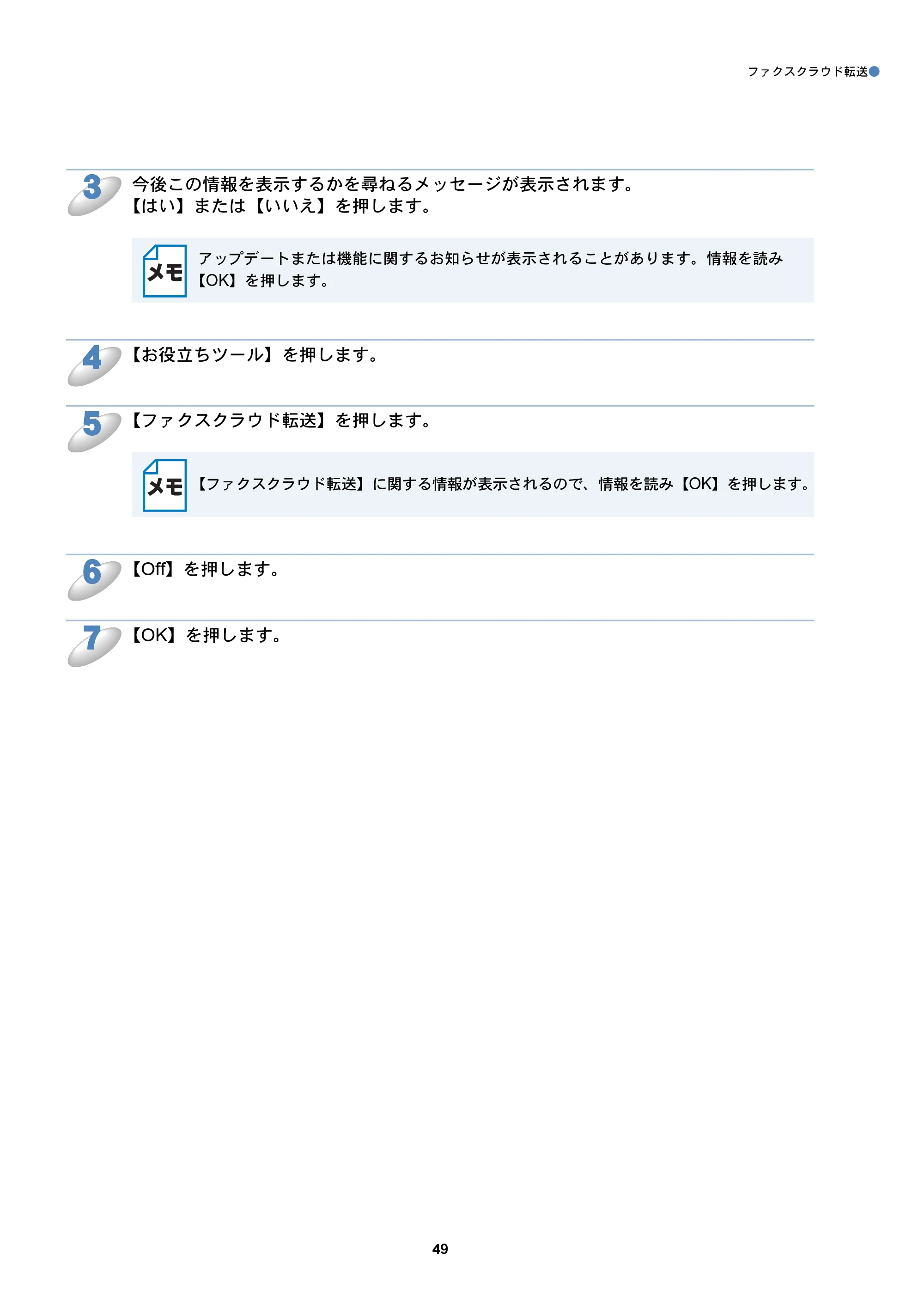 ブラザー MFC-J6573CDW / MFC-J6973CDW / MFC-J6990CDW クラウド接続ガイド — 原本ページ — 49ページ