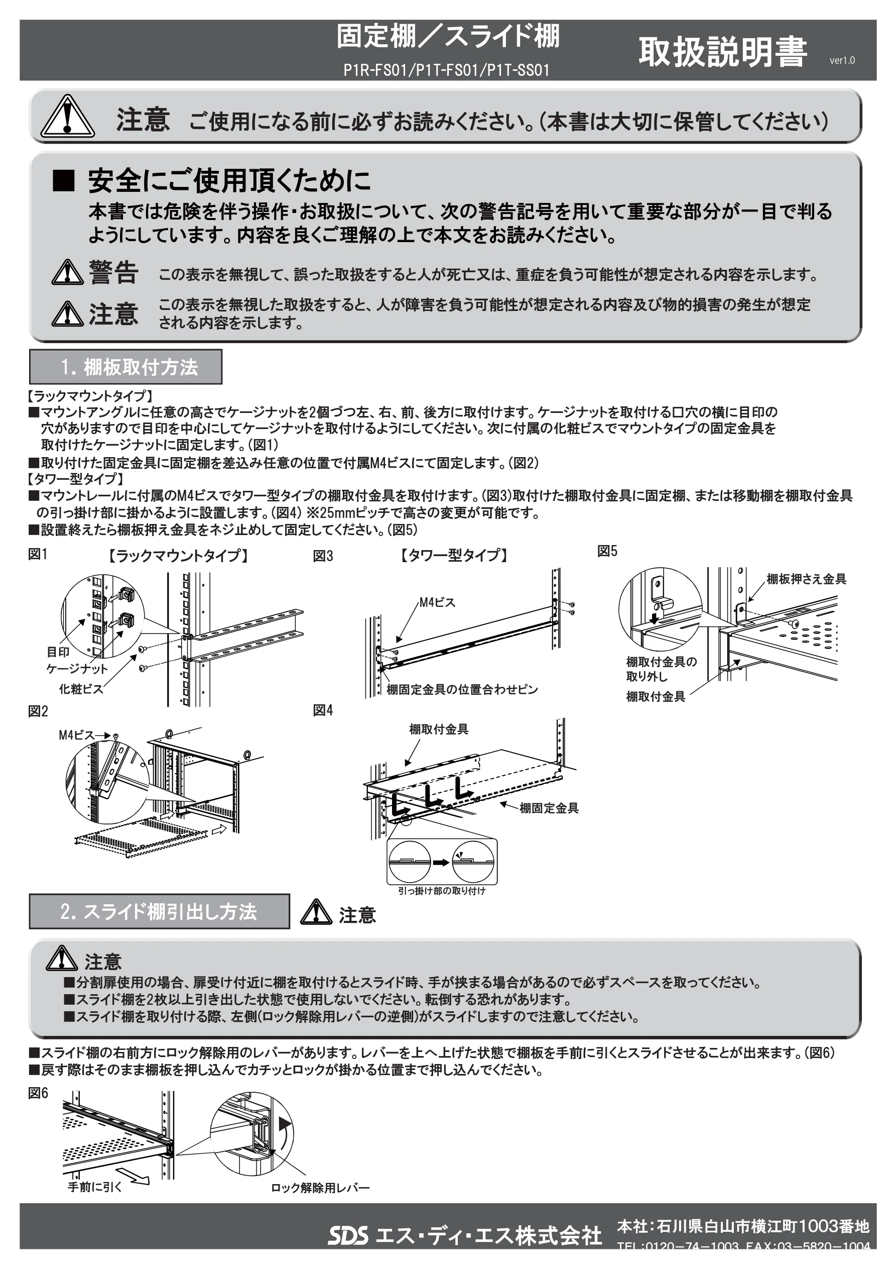 エレコム P1R-FS01 取扱説明書 — 固定棚／スライド棚 — 図版 1-1 — 1ページ