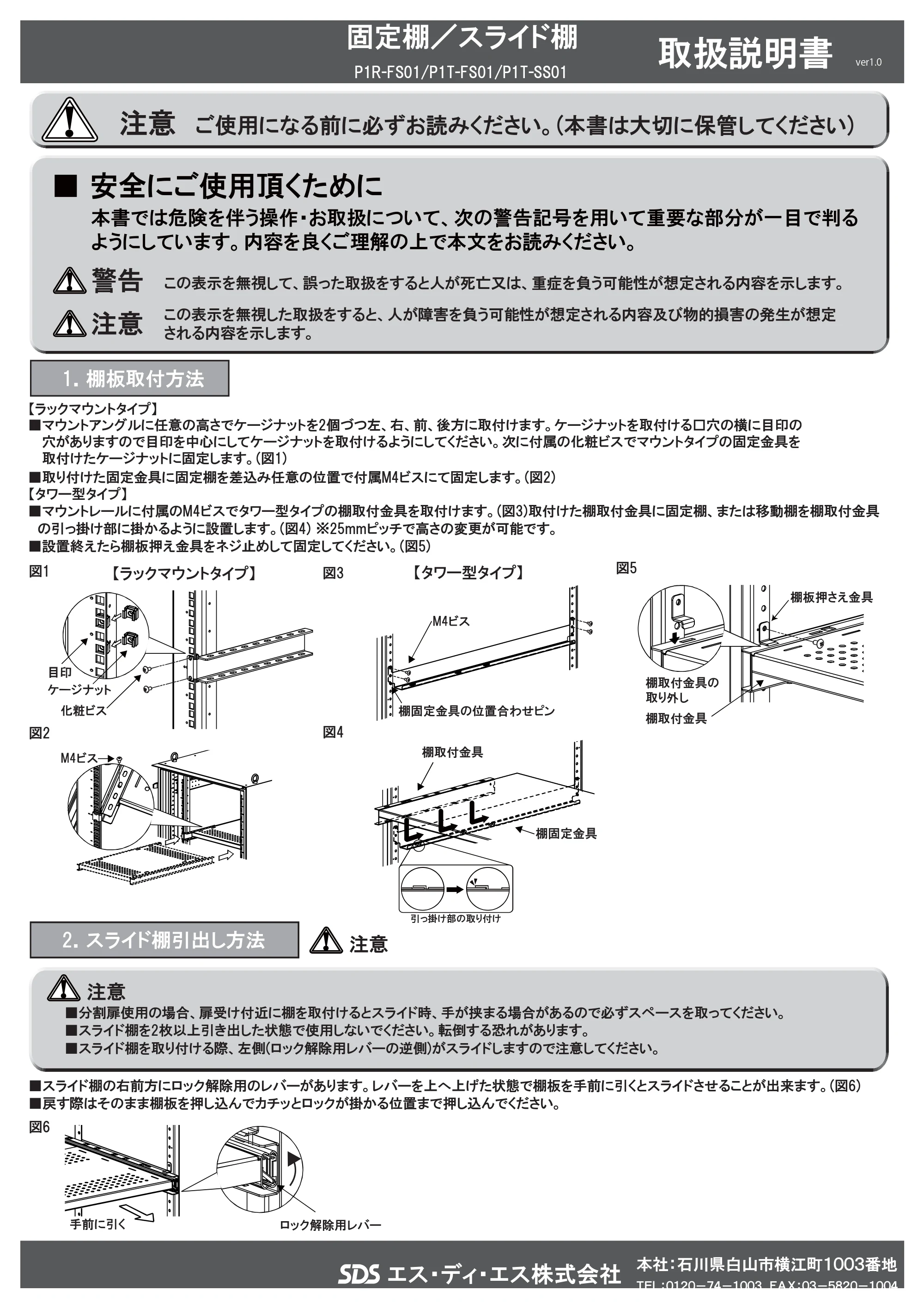 エレコム P1R-FS01 取扱説明書 — 固定棚／スライド棚 — 原本ページ — 1ページ