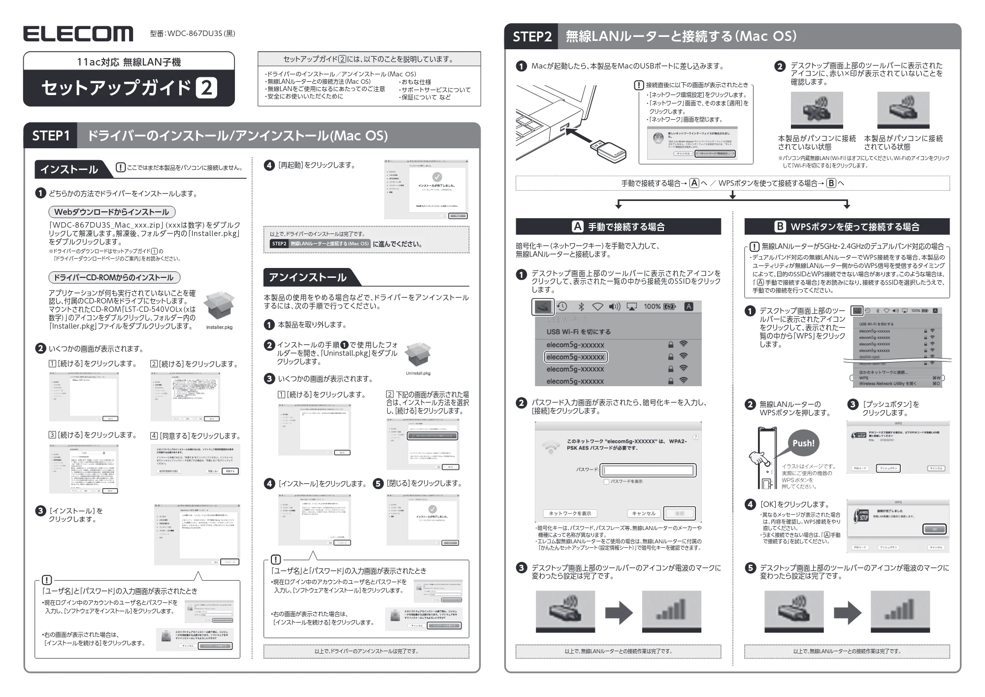 エレコム WDC-867DU3S 2.セットアップガイド[2] (主な仕様/Mac設定編) — 無線LANルーターと接続する（Mac OS） — 図版 1-1 — 1ページ