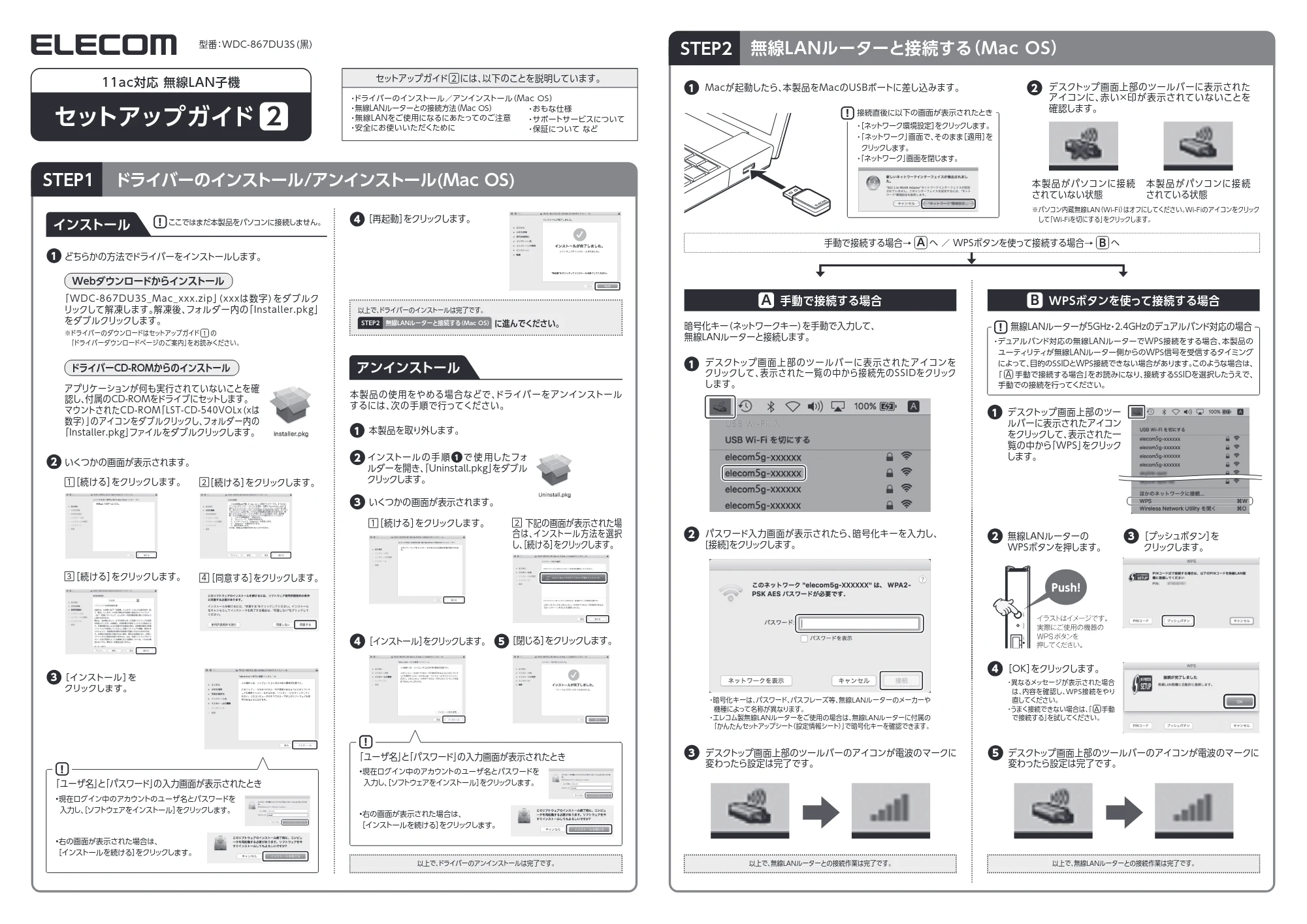 エレコム WDC-867DU3S 2.セットアップガイド[2] (主な仕様/Mac設定編) — 無線LANルーターと接続する（Mac OS） — 原本ページ — 1ページ