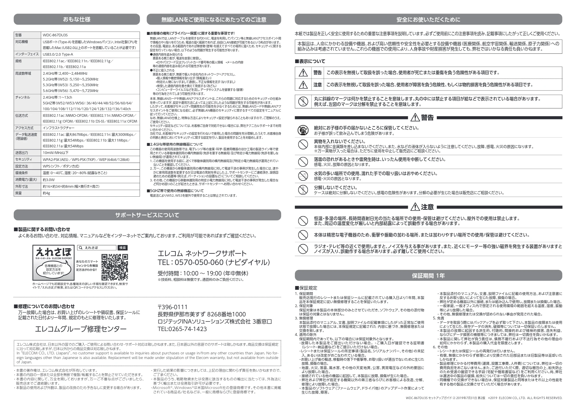 エレコム WDC-867DU3S 2.セットアップガイド[2] (主な仕様/Mac設定編) — おもな仕様 無線LANをご使用になるにあたってのご注意 安全にお使いただくために — 図版 2-1 — 2ページ