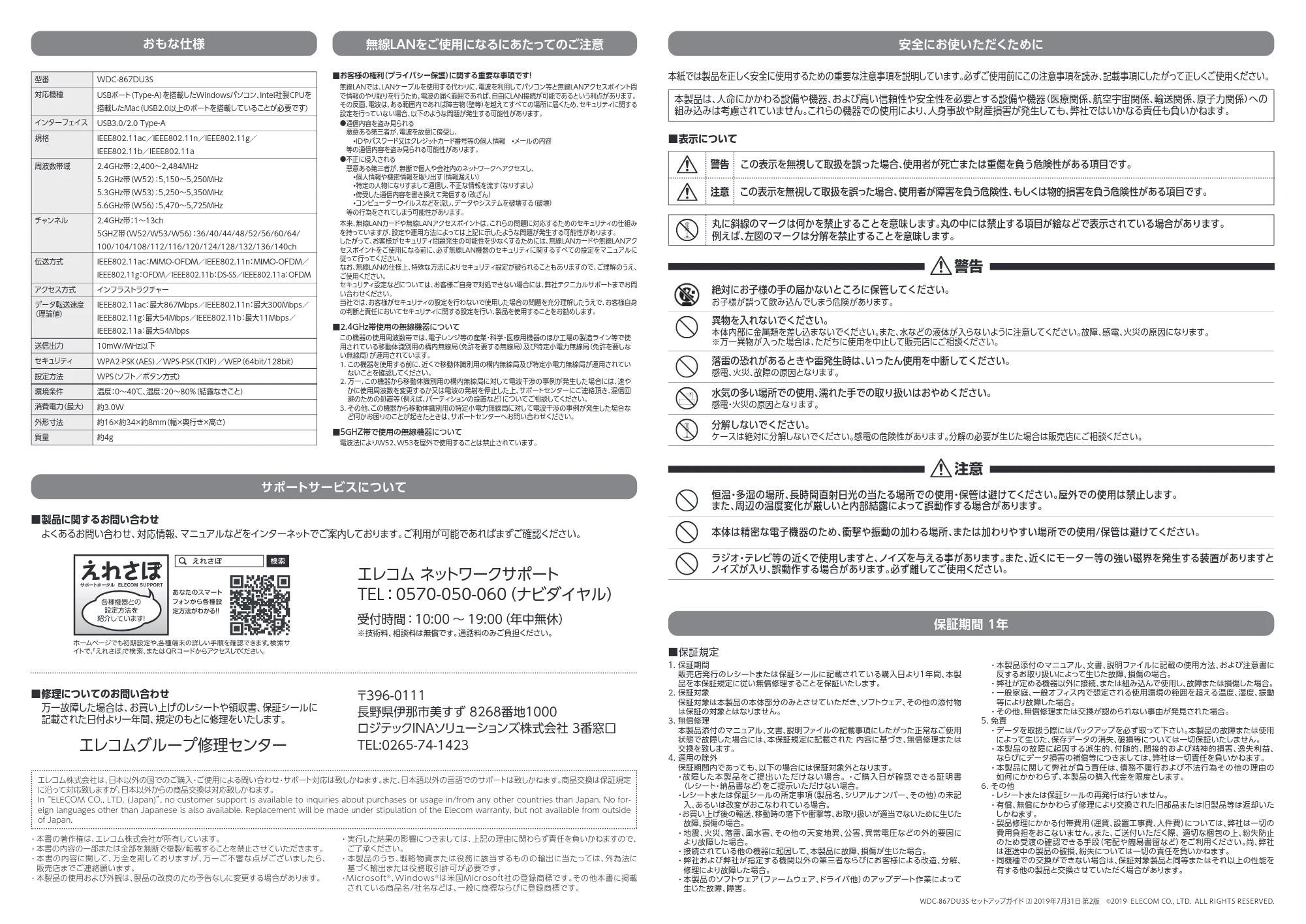 エレコム WDC-867DU3S 2.セットアップガイド[2] (主な仕様/Mac設定編) — おもな仕様 無線LANをご使用になるにあたってのご注意 安全にお使いただくために — 原本ページ — 2ページ