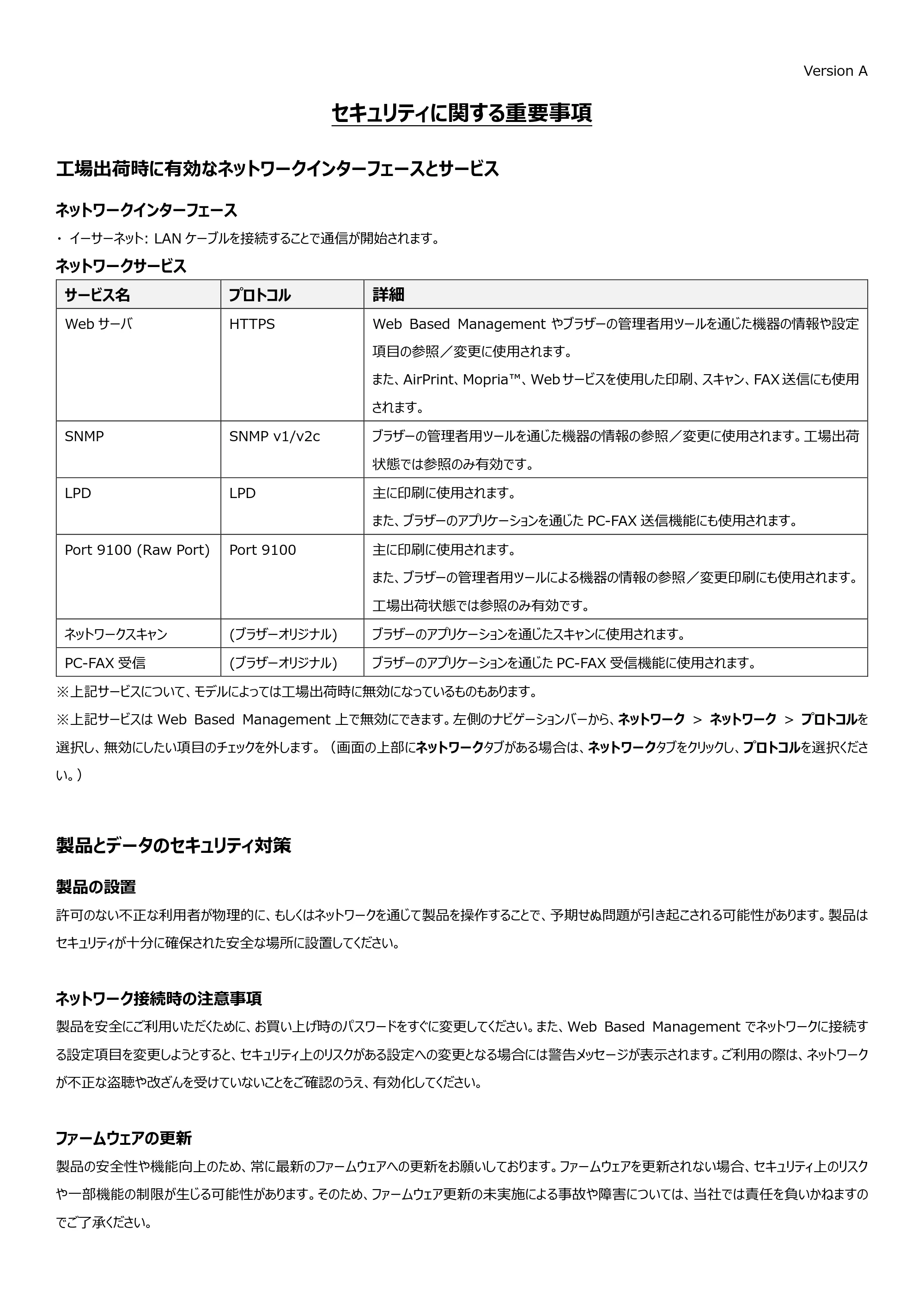 ブラザー DCP-J1270N / DCP-J1800N / DCP-J4250N セキュリティに関する重要事項 — 原本ページ — 1ページ