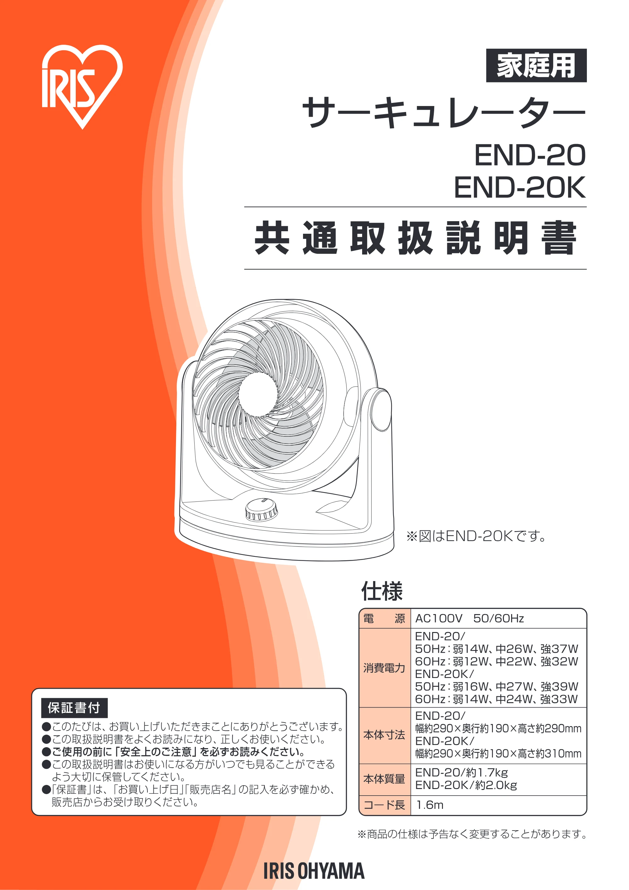 アイリスオーヤマ END-20K 取扱説明書 — ENC20-ENC20K-01 — 原本ページ — 1ページ