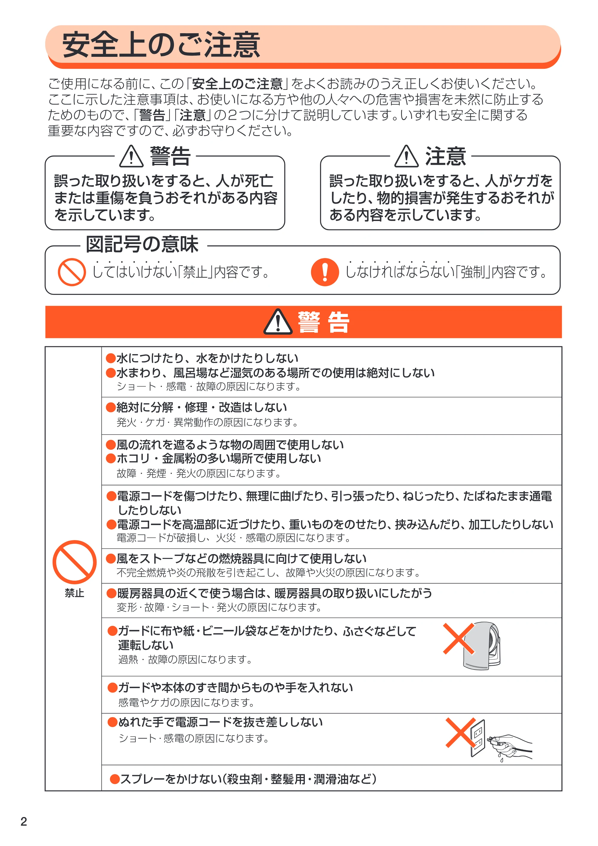 アイリスオーヤマ END-20K 取扱説明書 — ENC20-ENC20K-02 — 原本ページ — 2ページ