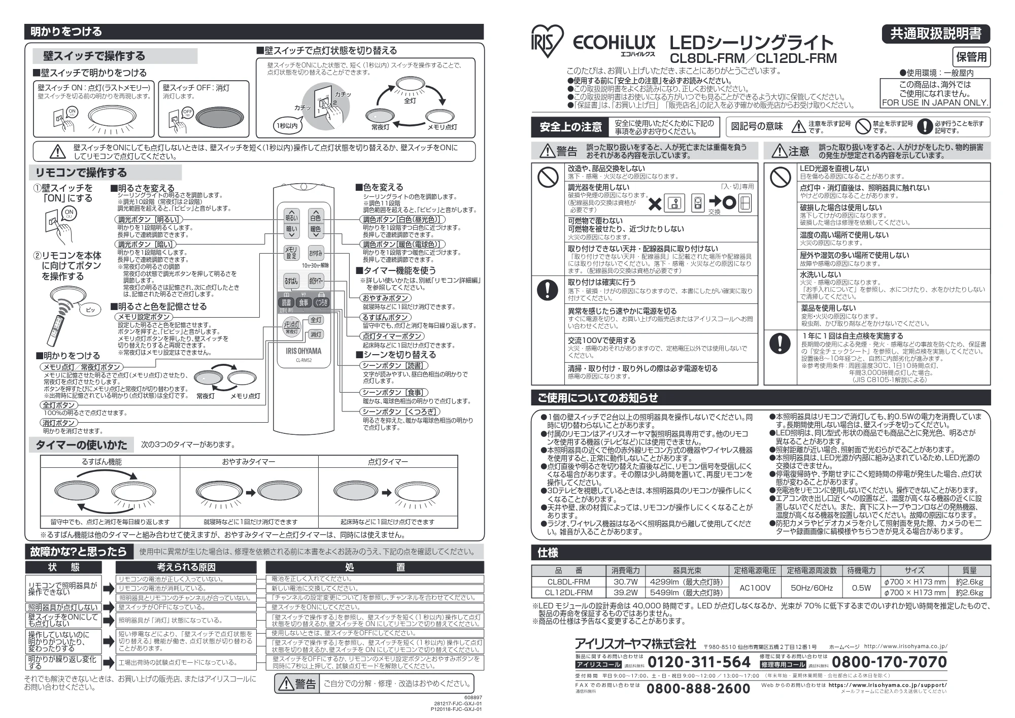 アイリスオーヤマ CL8DL-FRM 取扱説明書 — 原本ページ — 1ページ