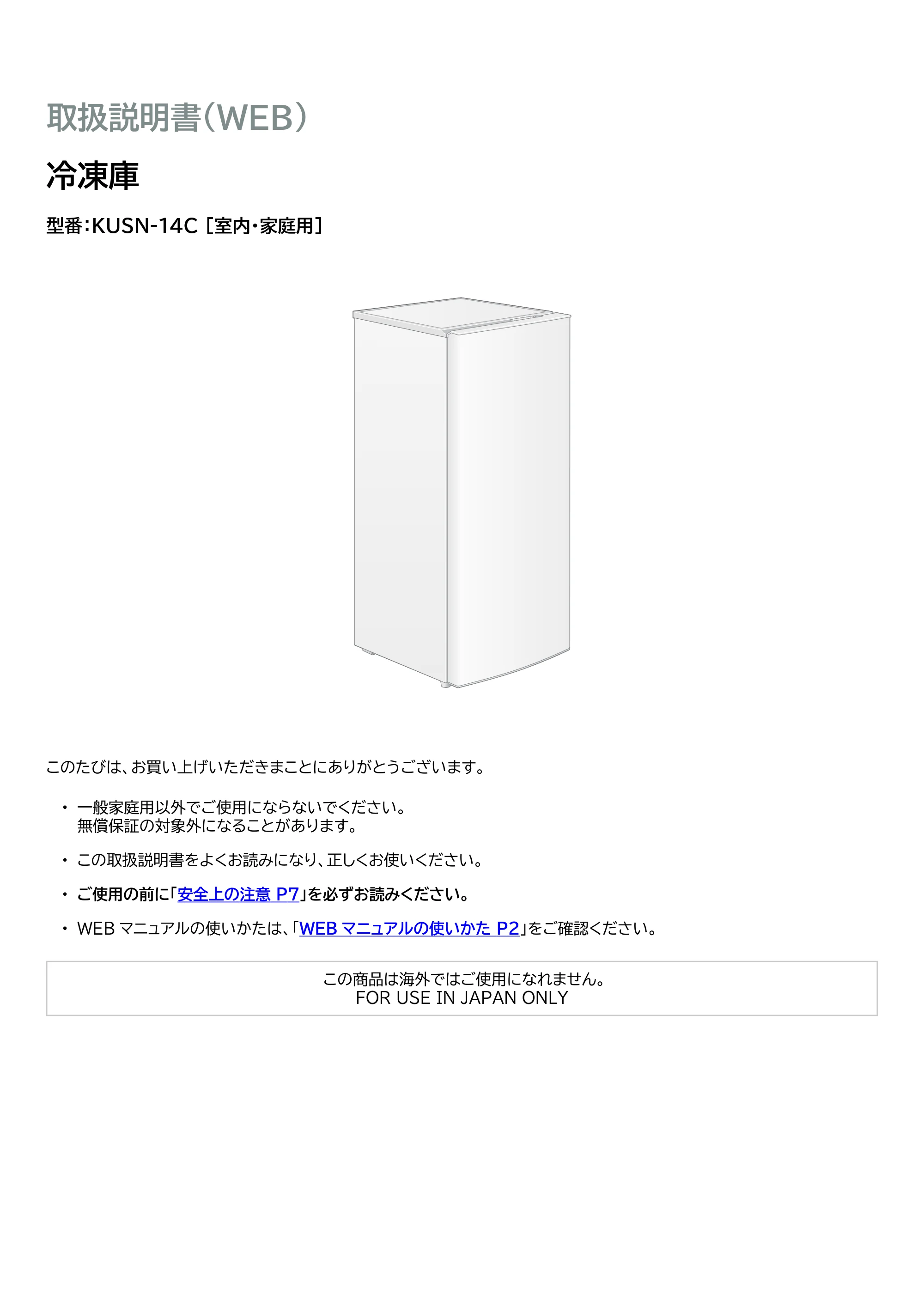 アイリスオーヤマ KUSN-14C 取扱説明書 — 原本ページ — 1ページ