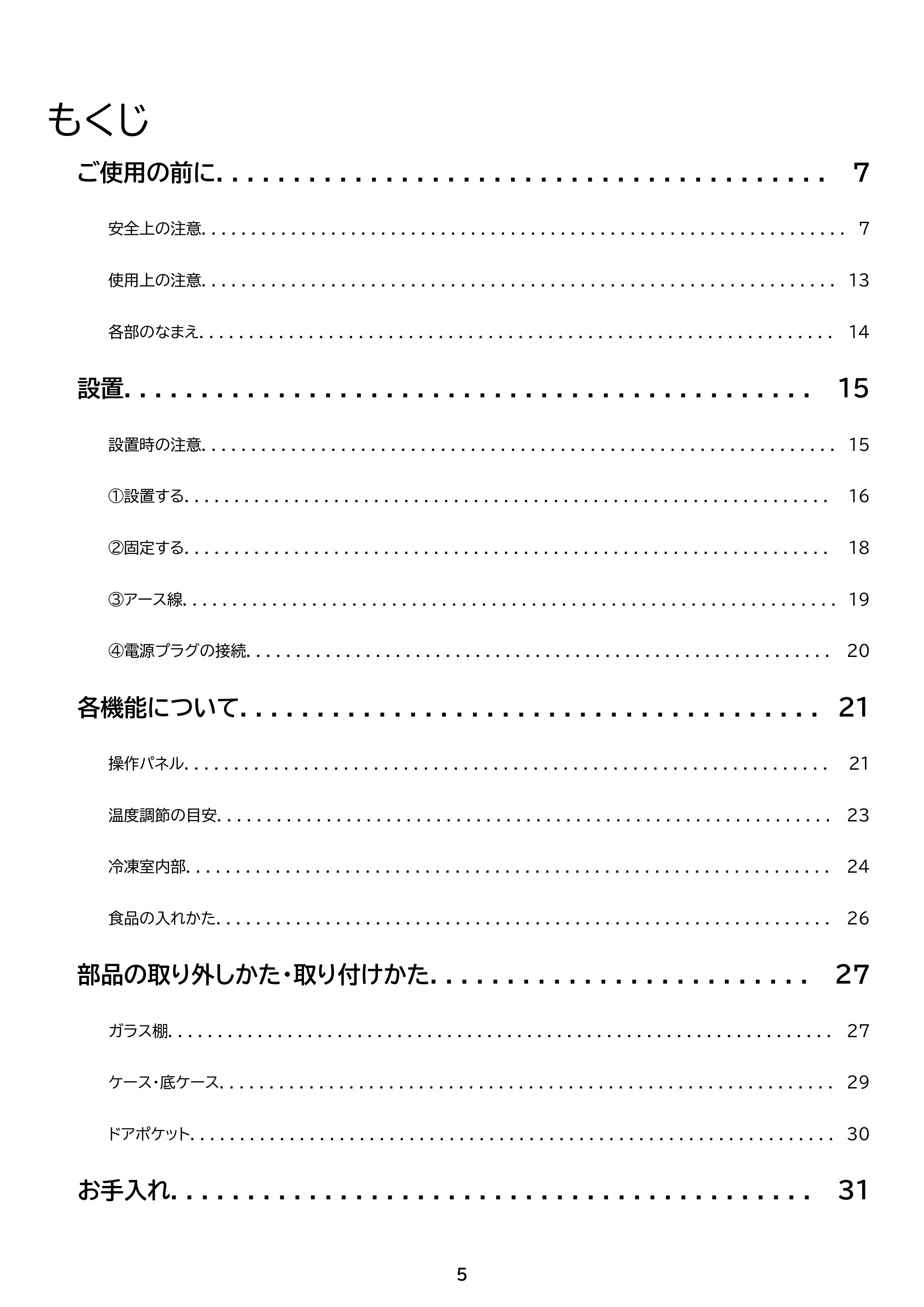 アイリスオーヤマ KUSN-14C 取扱説明書 — 原本ページ — 5ページ