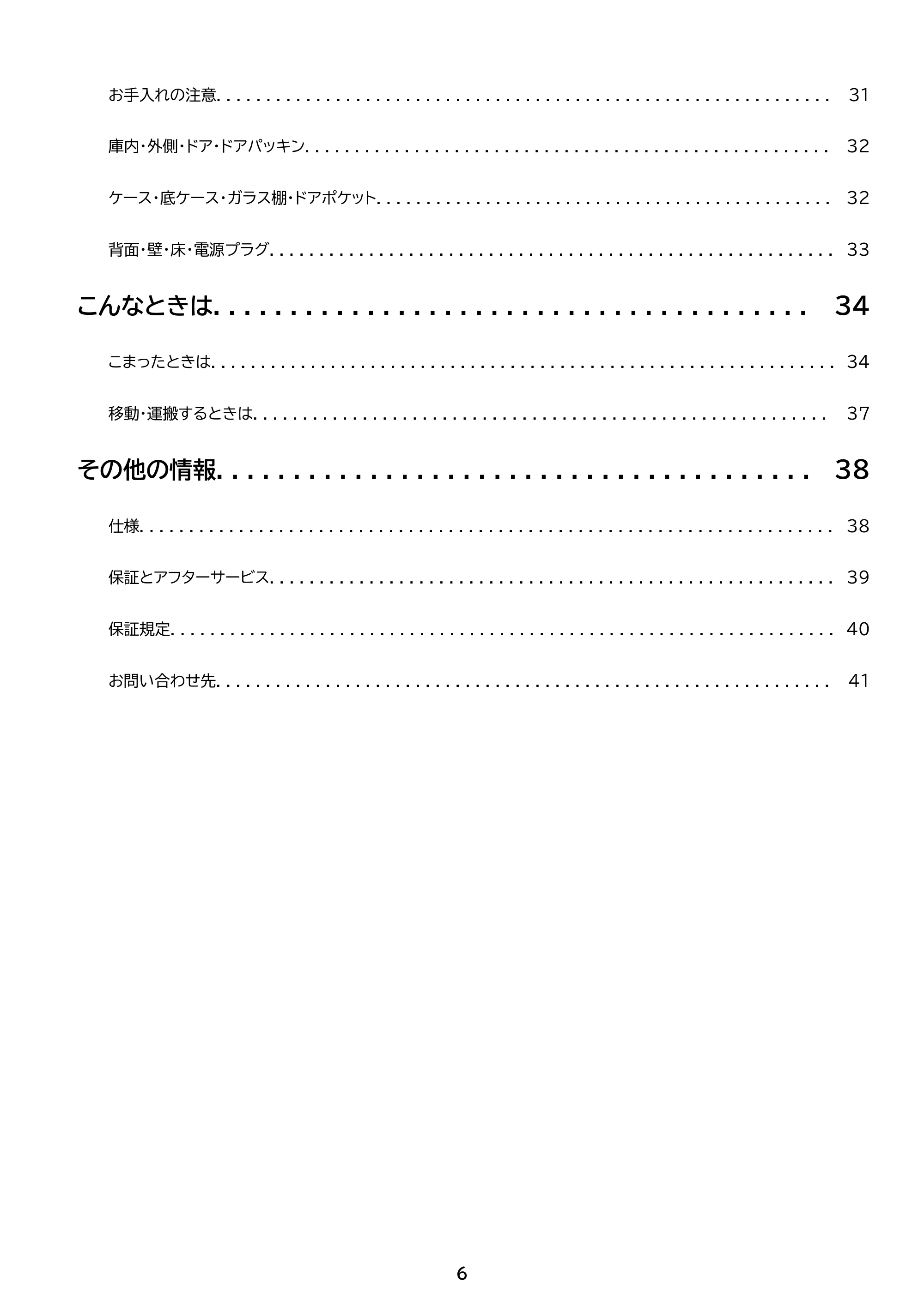 アイリスオーヤマ KUSN-14C 取扱説明書 — 原本ページ — 6ページ