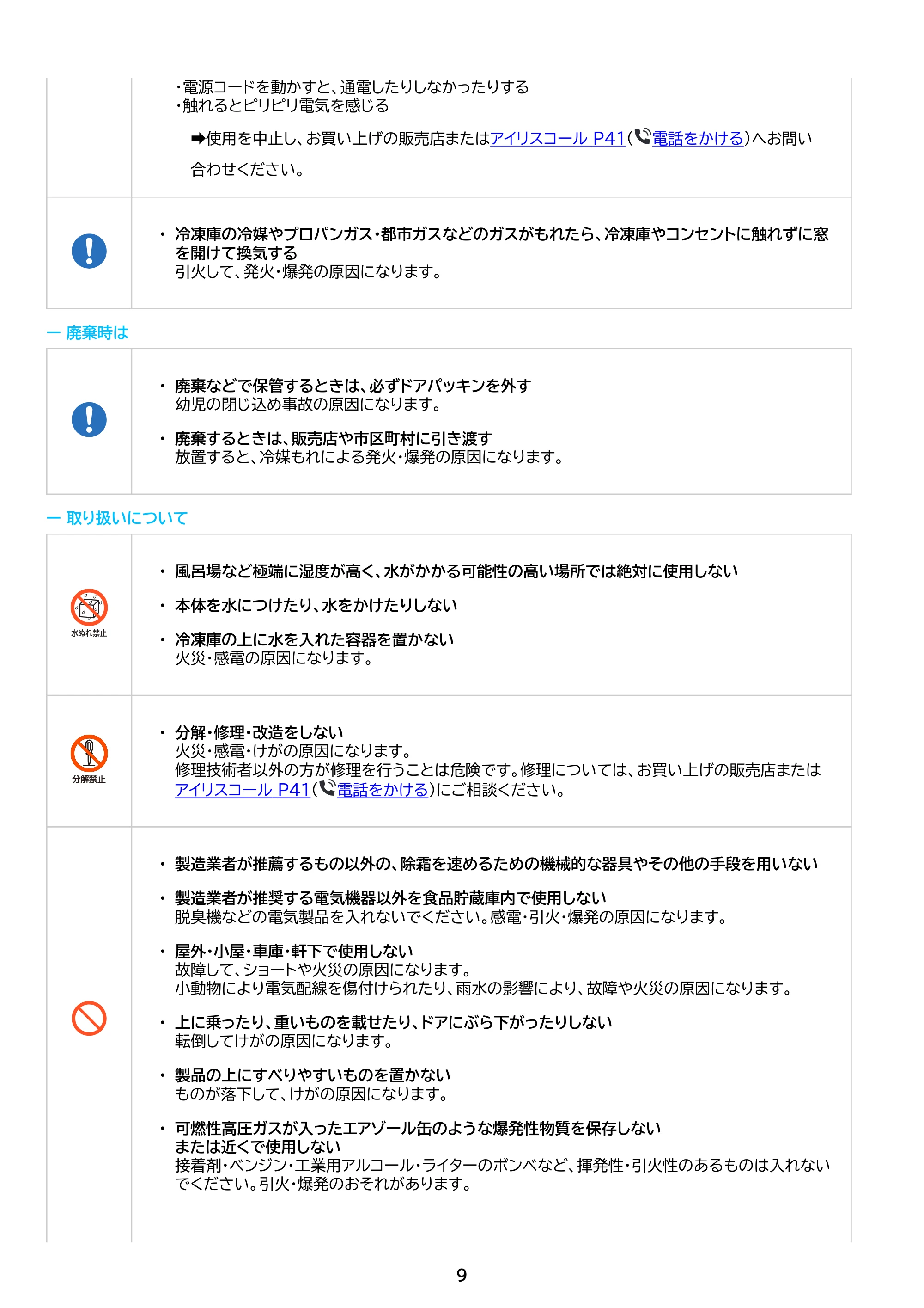 アイリスオーヤマ KUSN-14C 取扱説明書 — 原本ページ — 9ページ