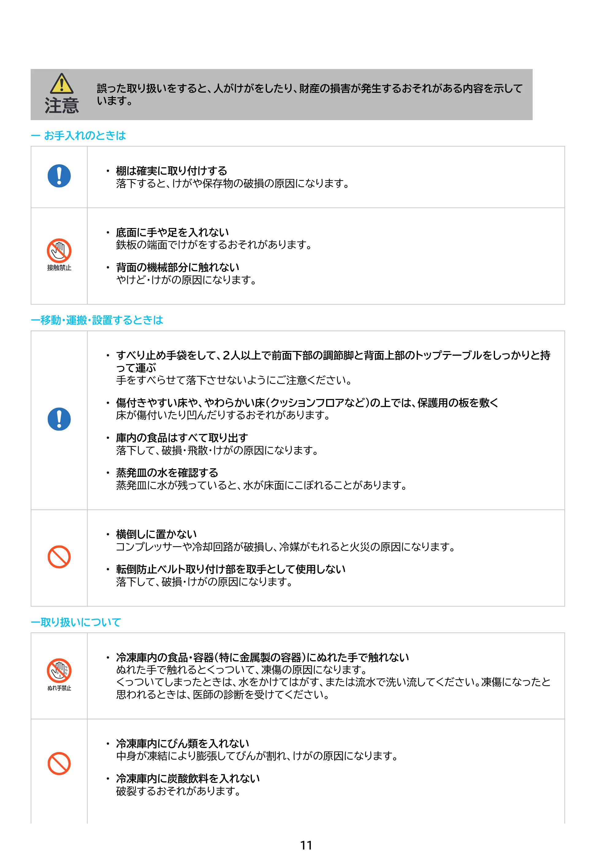 アイリスオーヤマ KUSN-14C 取扱説明書 — 原本ページ — 11ページ