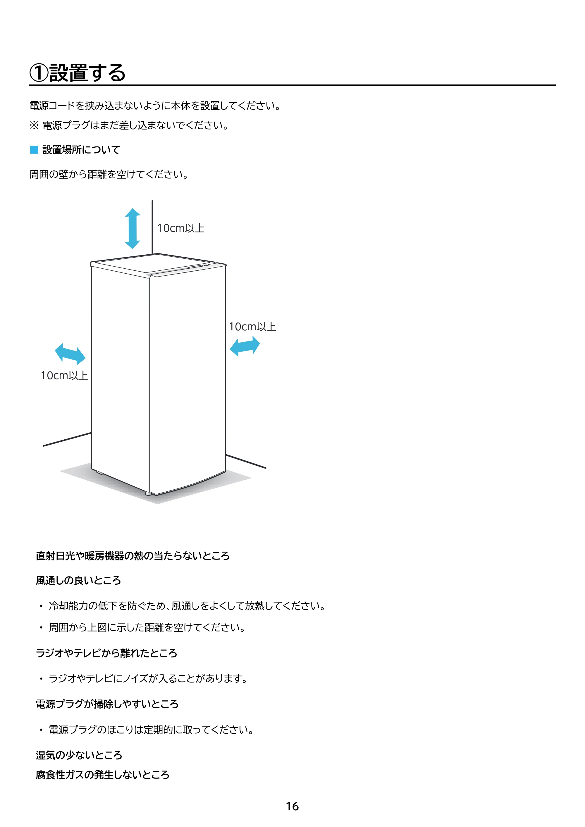 アイリスオーヤマ KUSN-14C 取扱説明書 — 原本ページ — 16ページ
