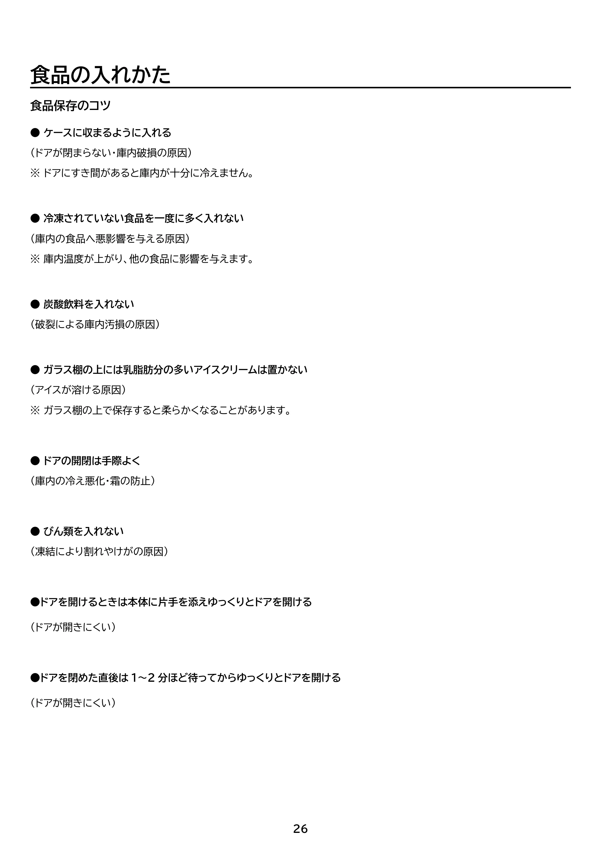 アイリスオーヤマ KUSN-14C 取扱説明書 — 原本ページ — 26ページ