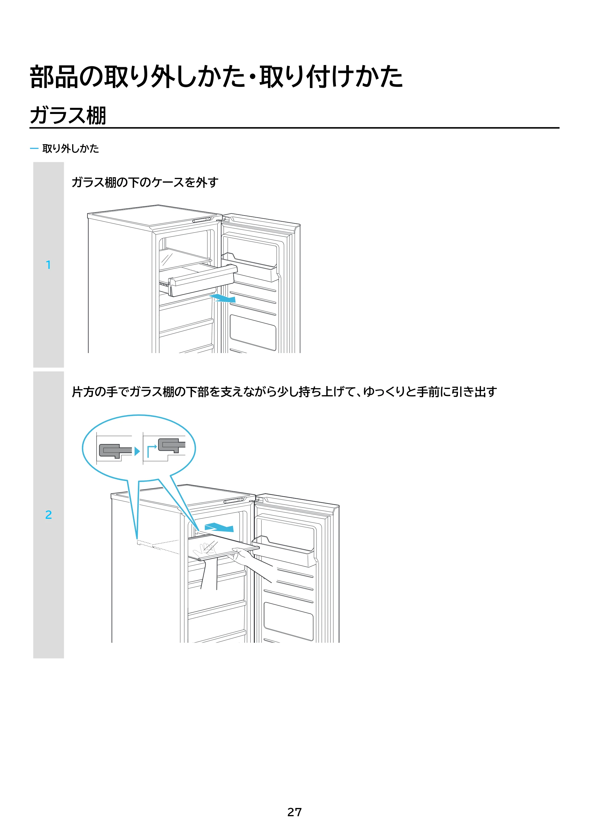 アイリスオーヤマ KUSN-14C 取扱説明書 — 原本ページ — 27ページ