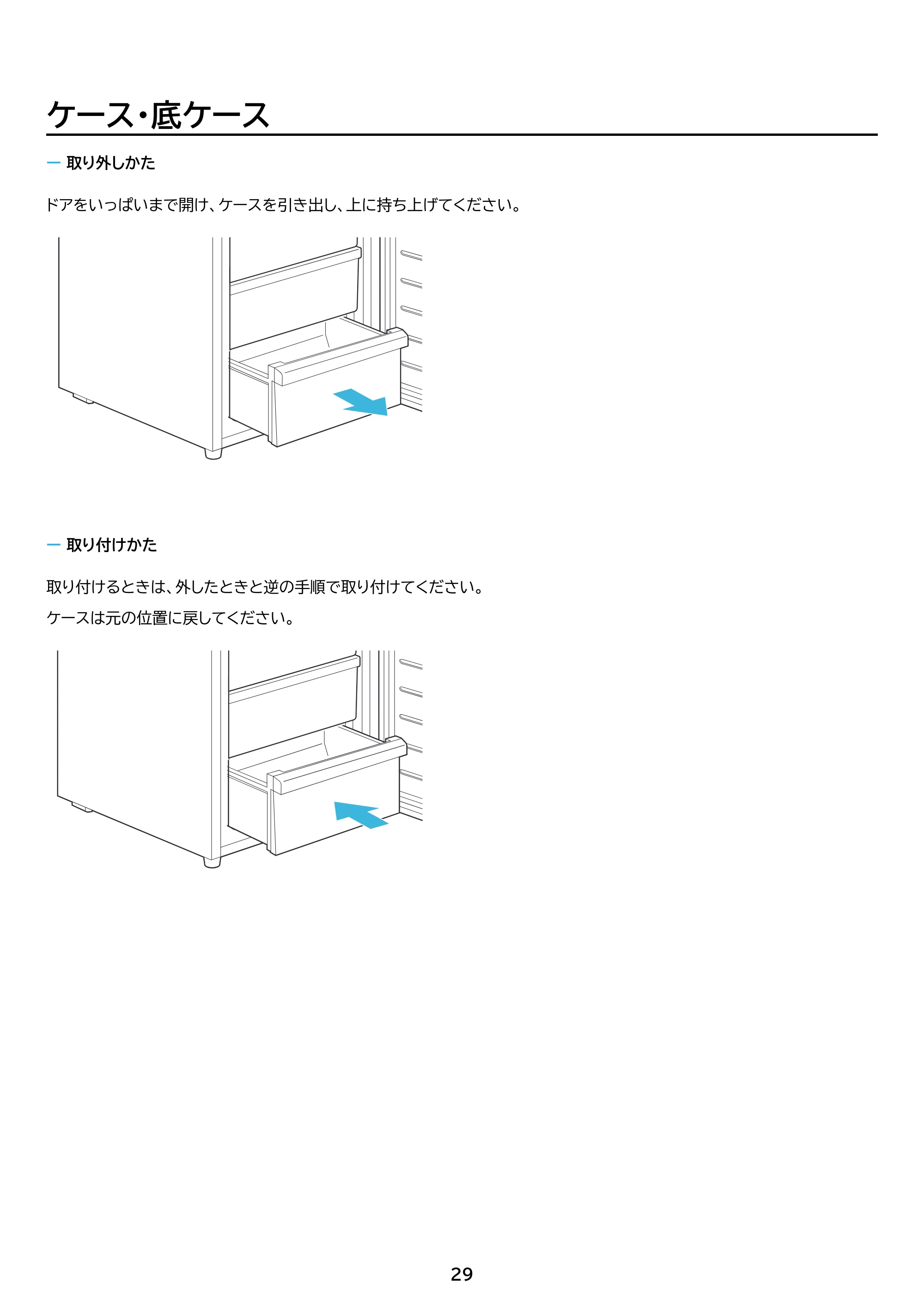 アイリスオーヤマ KUSN-14C 取扱説明書 — 原本ページ — 29ページ