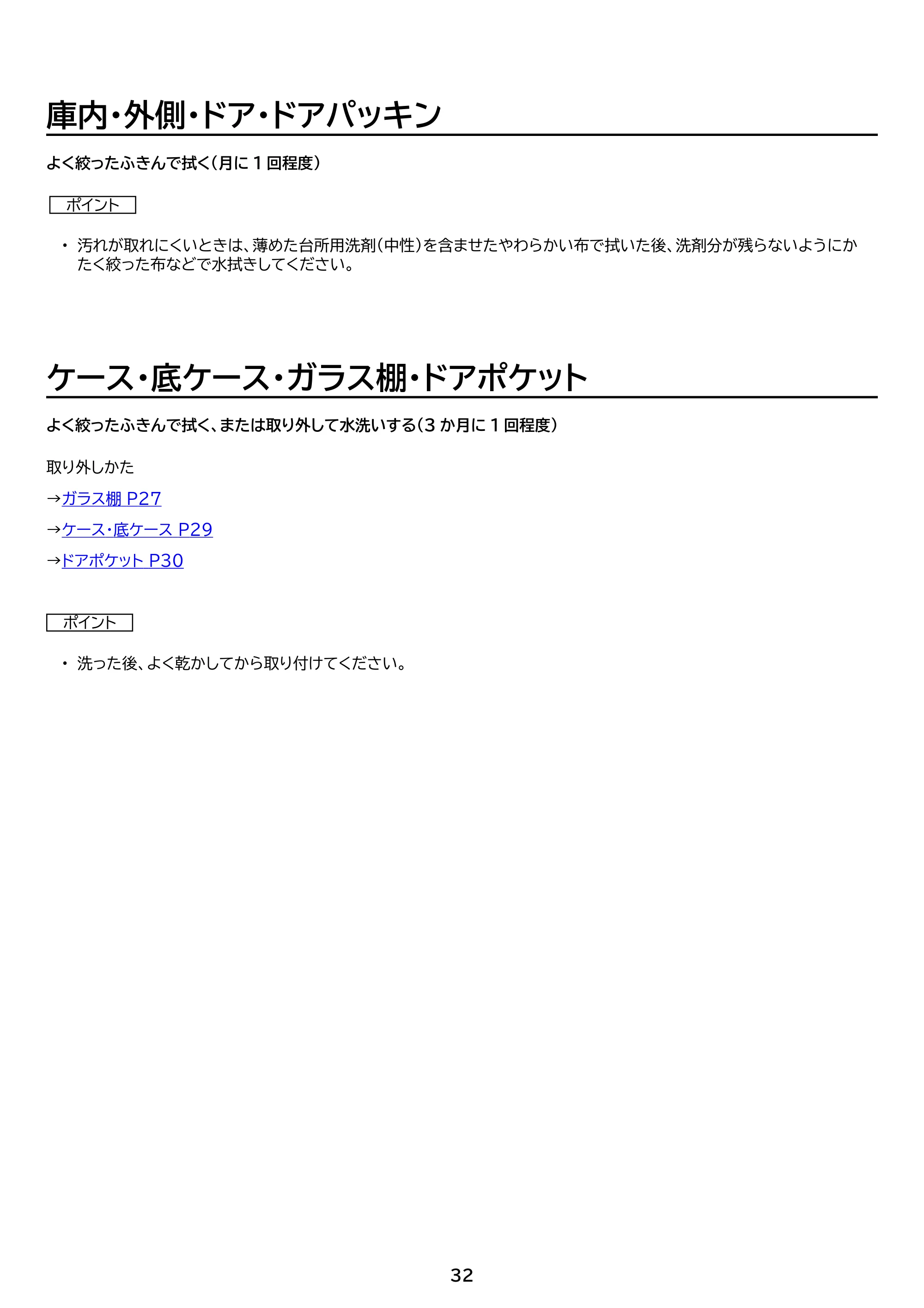 アイリスオーヤマ KUSN-14C 取扱説明書 — 原本ページ — 32ページ