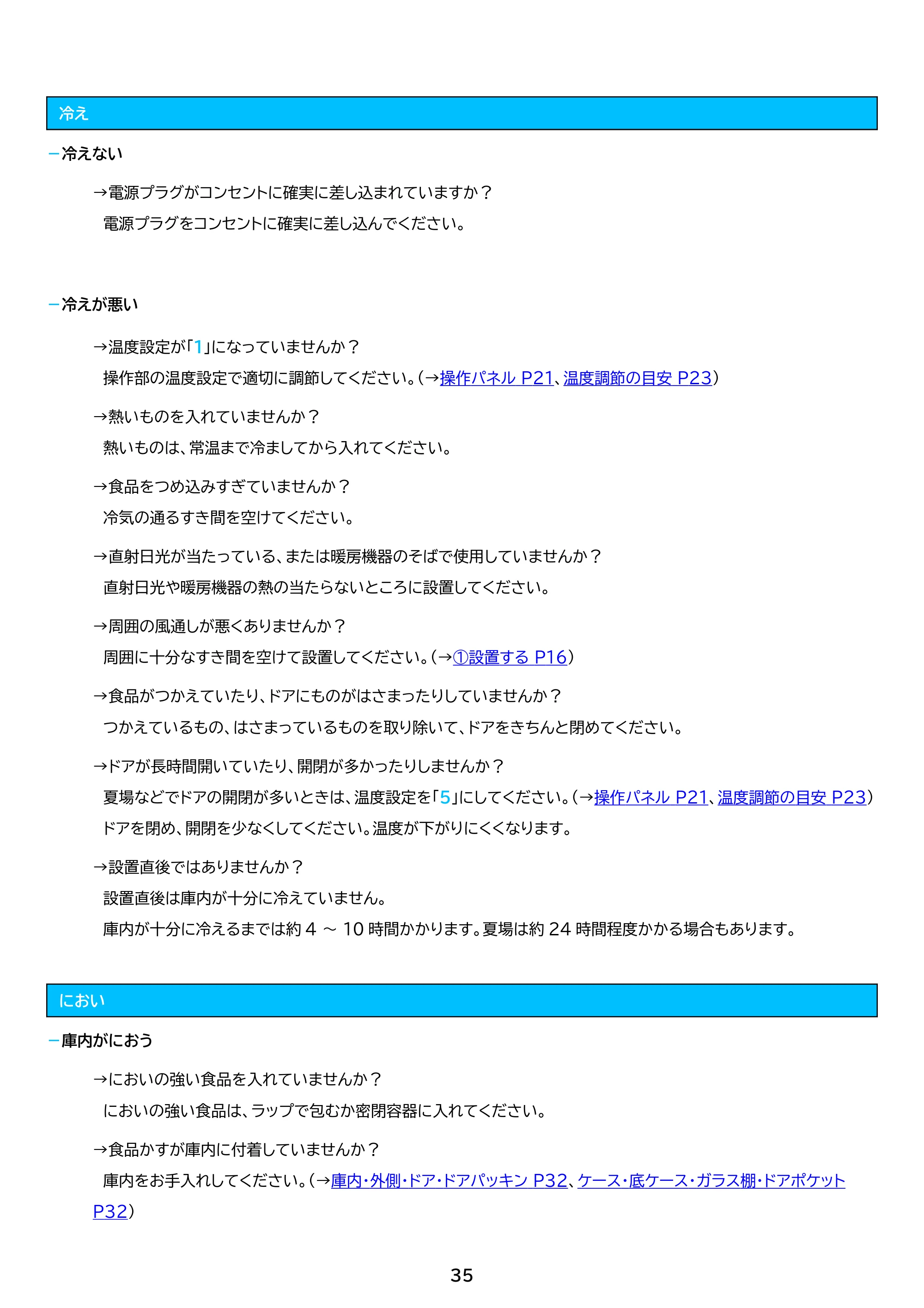 アイリスオーヤマ KUSN-14C 取扱説明書 — 原本ページ — 35ページ