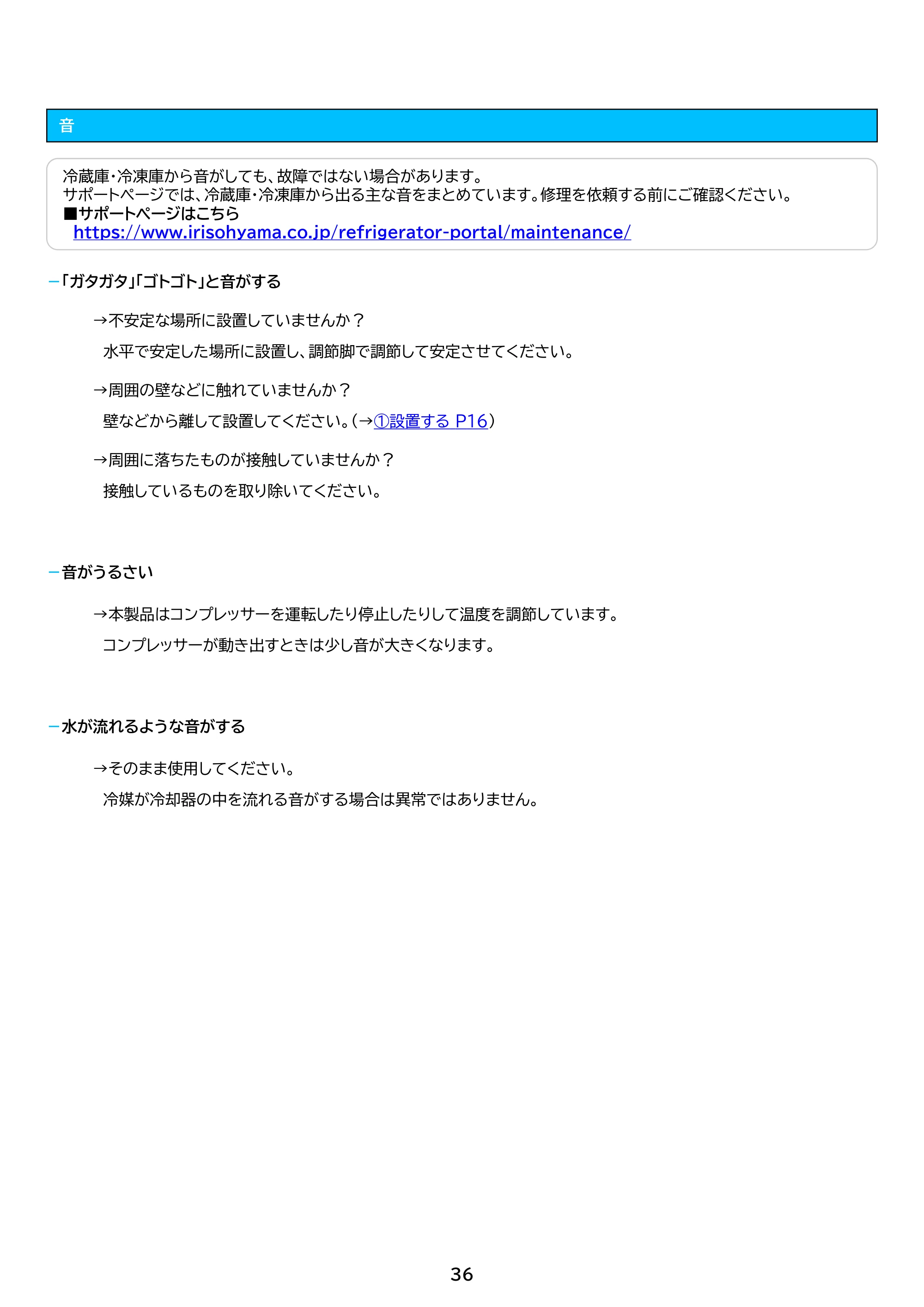 アイリスオーヤマ KUSN-14C 取扱説明書 — 原本ページ — 36ページ
