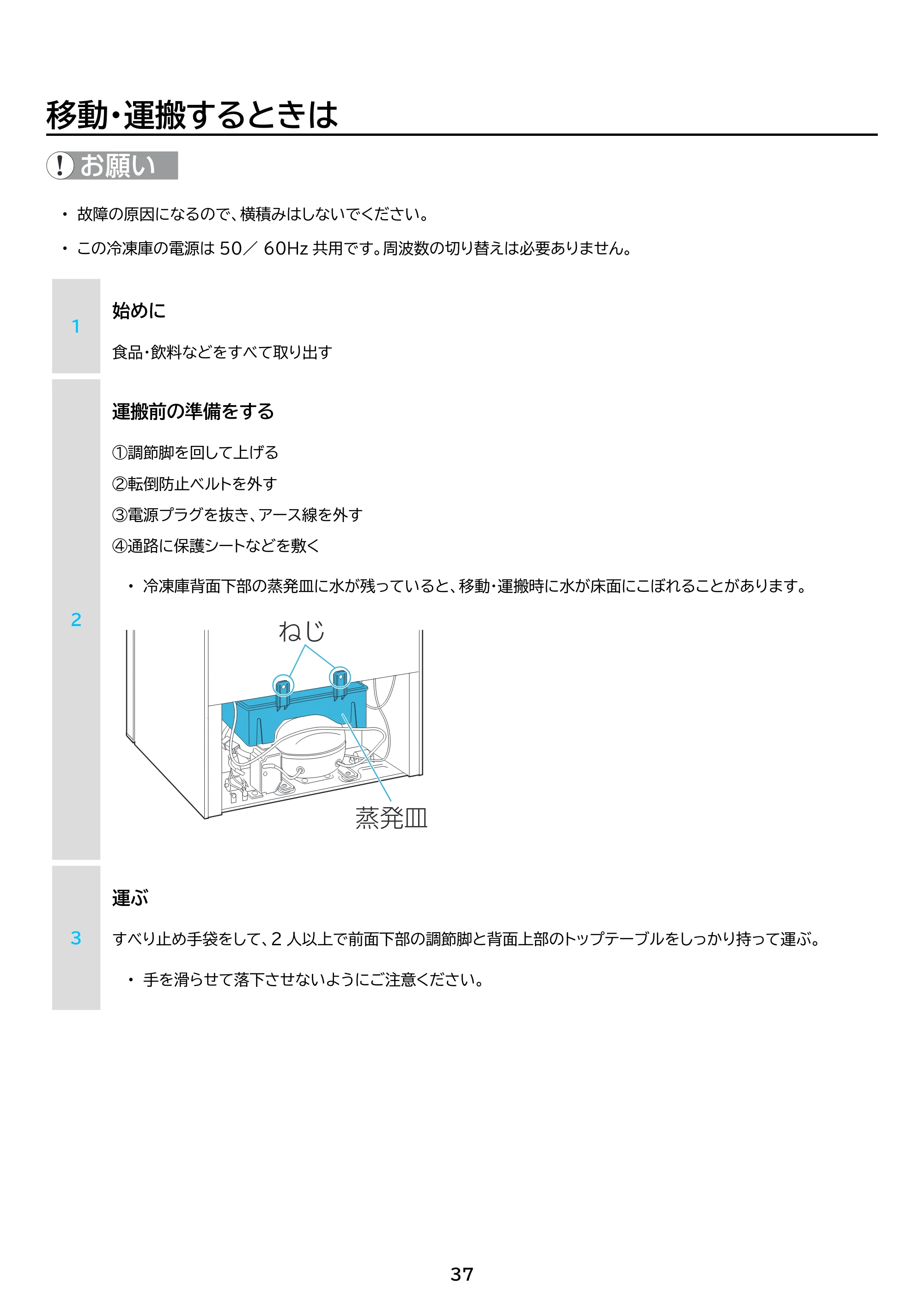 アイリスオーヤマ KUSN-14C 取扱説明書 — 原本ページ — 37ページ