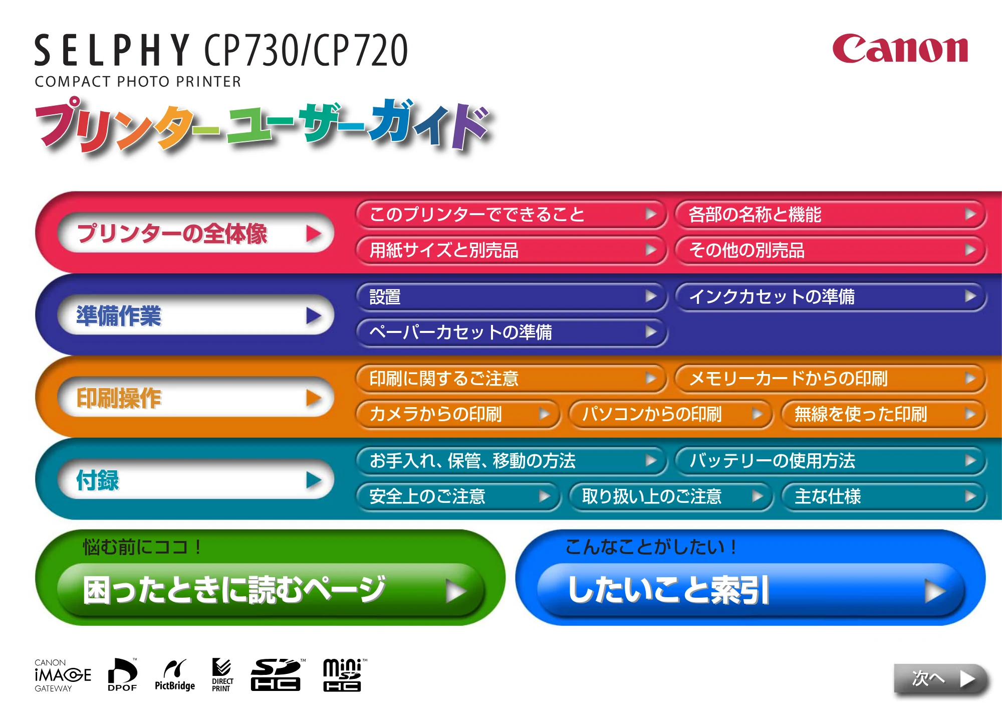 キヤノン SELPHY CP730/CP720 プリンターユーザーガイド (Mac版) (PDF形式/2.98Mバイト) — SELPHY CP730/720 プリンターユーザーガイド — 原本ページ — 1ページ