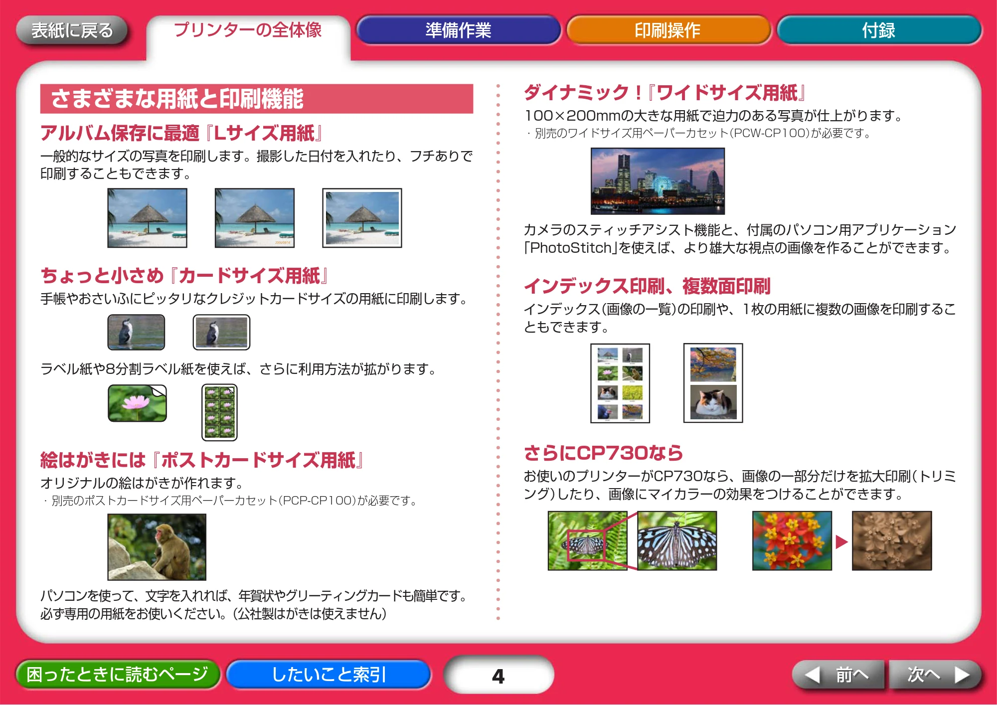 キヤノン SELPHY CP730/CP720 プリンターユーザーガイド (Mac版) (PDF形式/2.98Mバイト) — さまざまな用紙と印刷機能 — 原本ページ — 4ページ