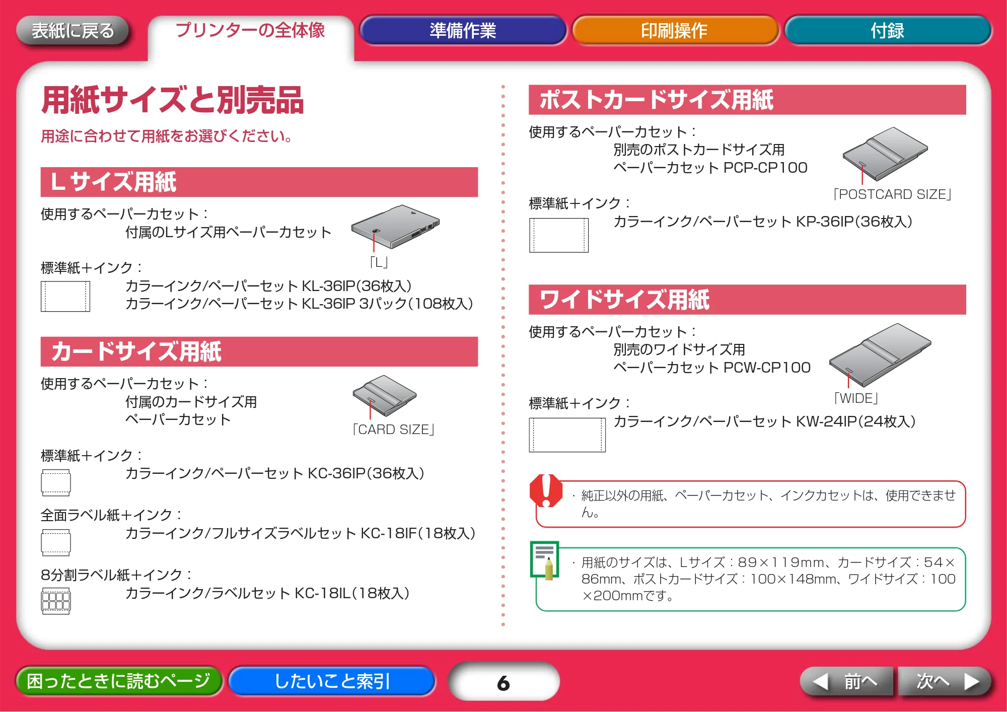 キヤノン SELPHY CP730/CP720 プリンターユーザーガイド (Mac版) (PDF形式/2.98Mバイト) — 用紙サイズと別売品 — 原本ページ — 6ページ