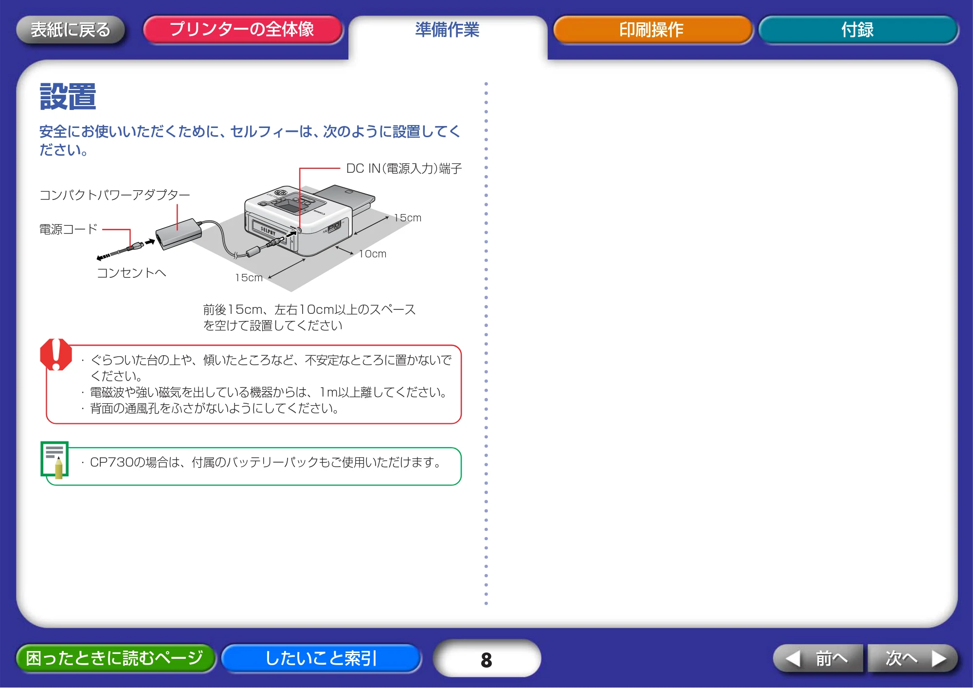 キヤノン SELPHY CP730/CP720 プリンターユーザーガイド (Mac版) (PDF形式/2.98Mバイト) — 準備作業 — 原本ページ — 8ページ