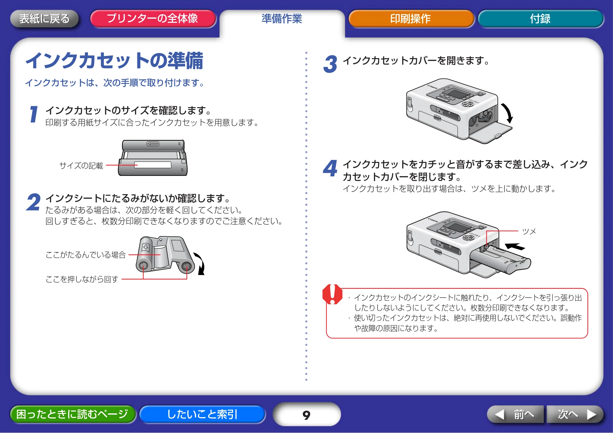 キヤノン SELPHY CP730/CP720 プリンターユーザーガイド (Mac版) (PDF形式/2.98Mバイト) — インクカセットの準備 — 原本ページ — 9ページ