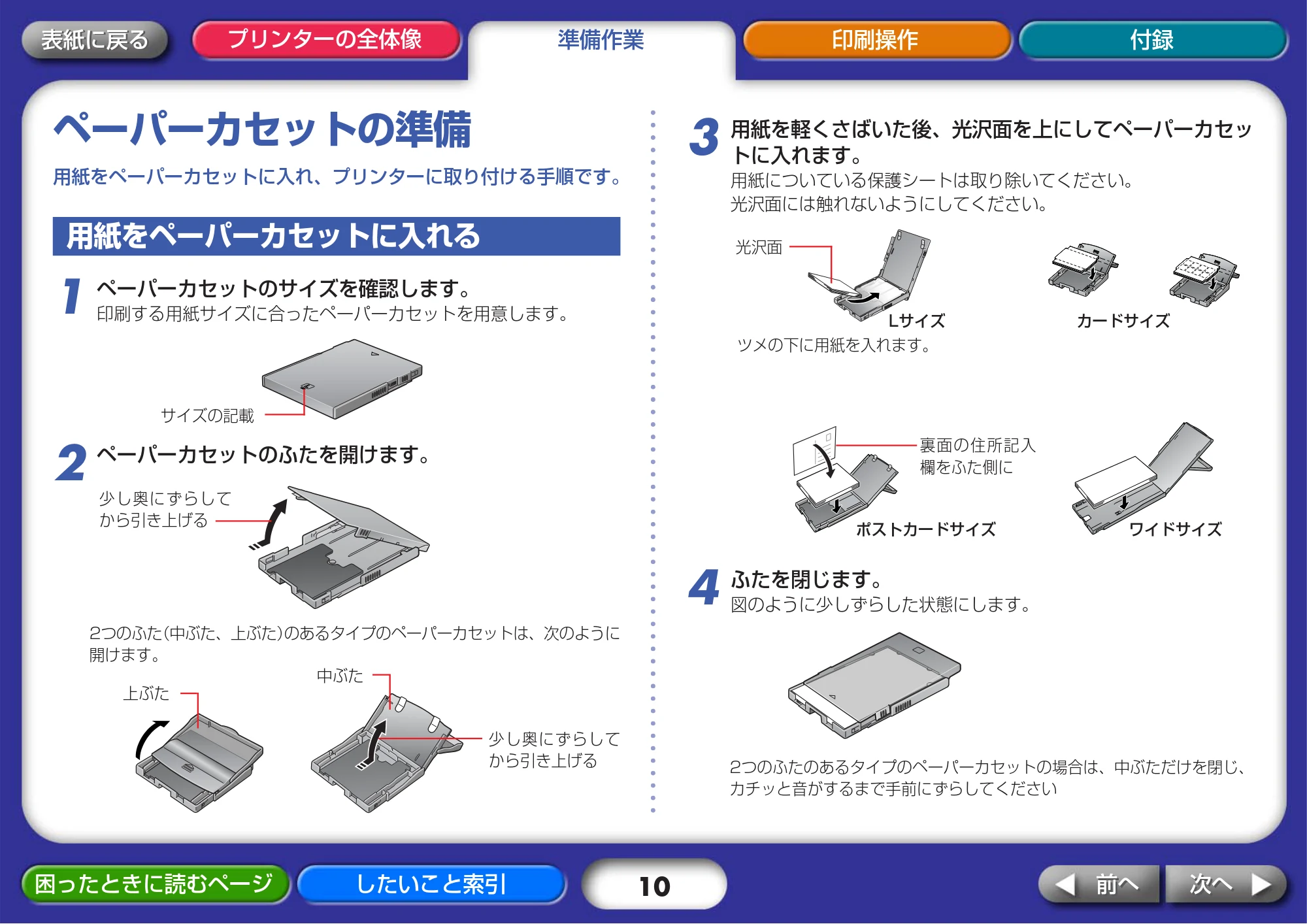 キヤノン SELPHY CP730/CP720 プリンターユーザーガイド (Mac版) (PDF形式/2.98Mバイト) — ペーパーカセットの準備 — 原本ページ — 10ページ
