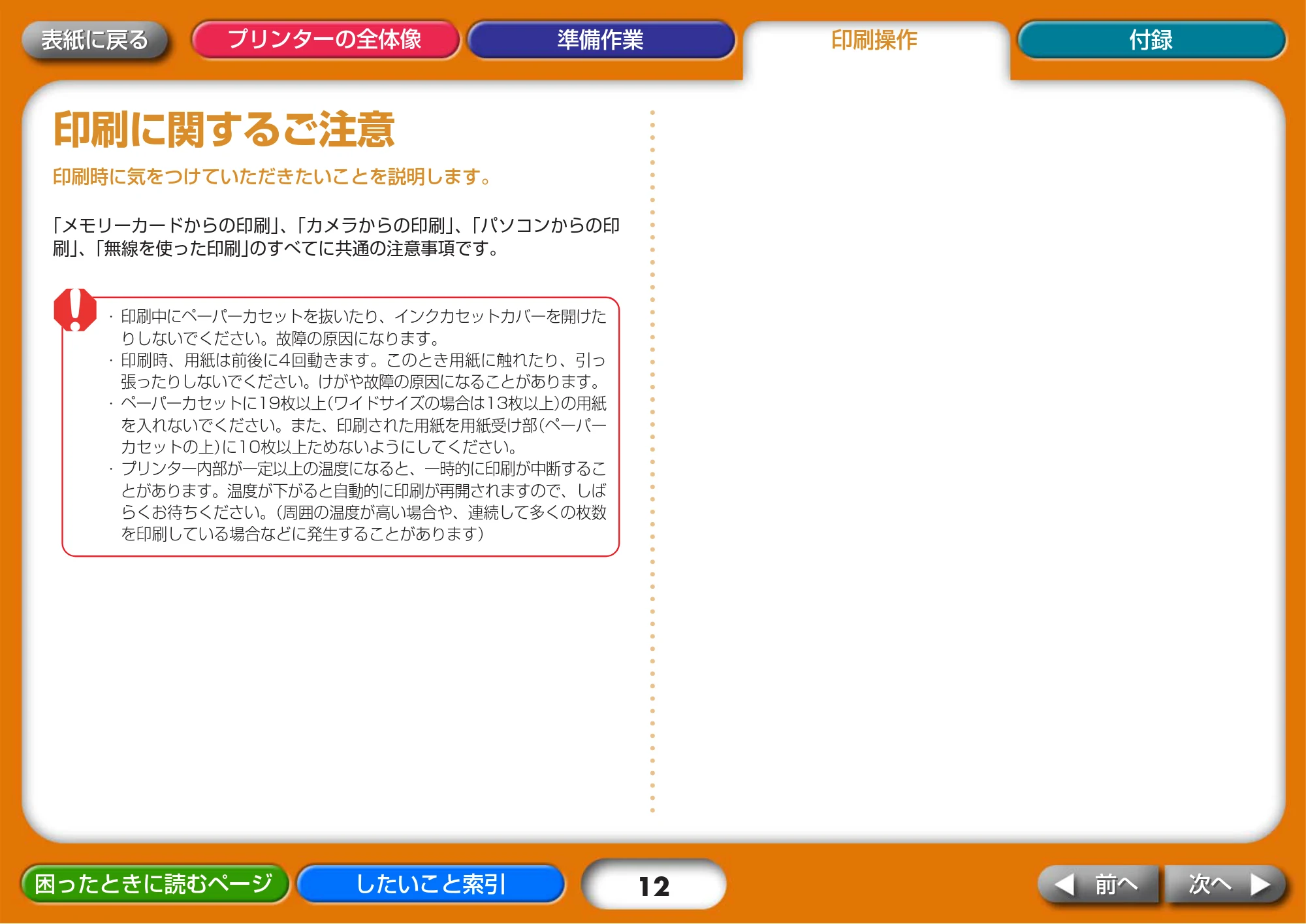 キヤノン SELPHY CP730/CP720 プリンターユーザーガイド (Mac版) (PDF形式/2.98Mバイト) — 印刷操作 — 原本ページ — 12ページ