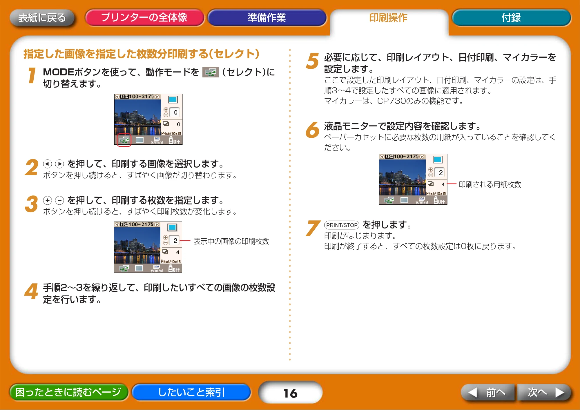 キヤノン SELPHY CP730/CP720 プリンターユーザーガイド (Mac版) (PDF形式/2.98Mバイト) — 原本ページ — 16ページ