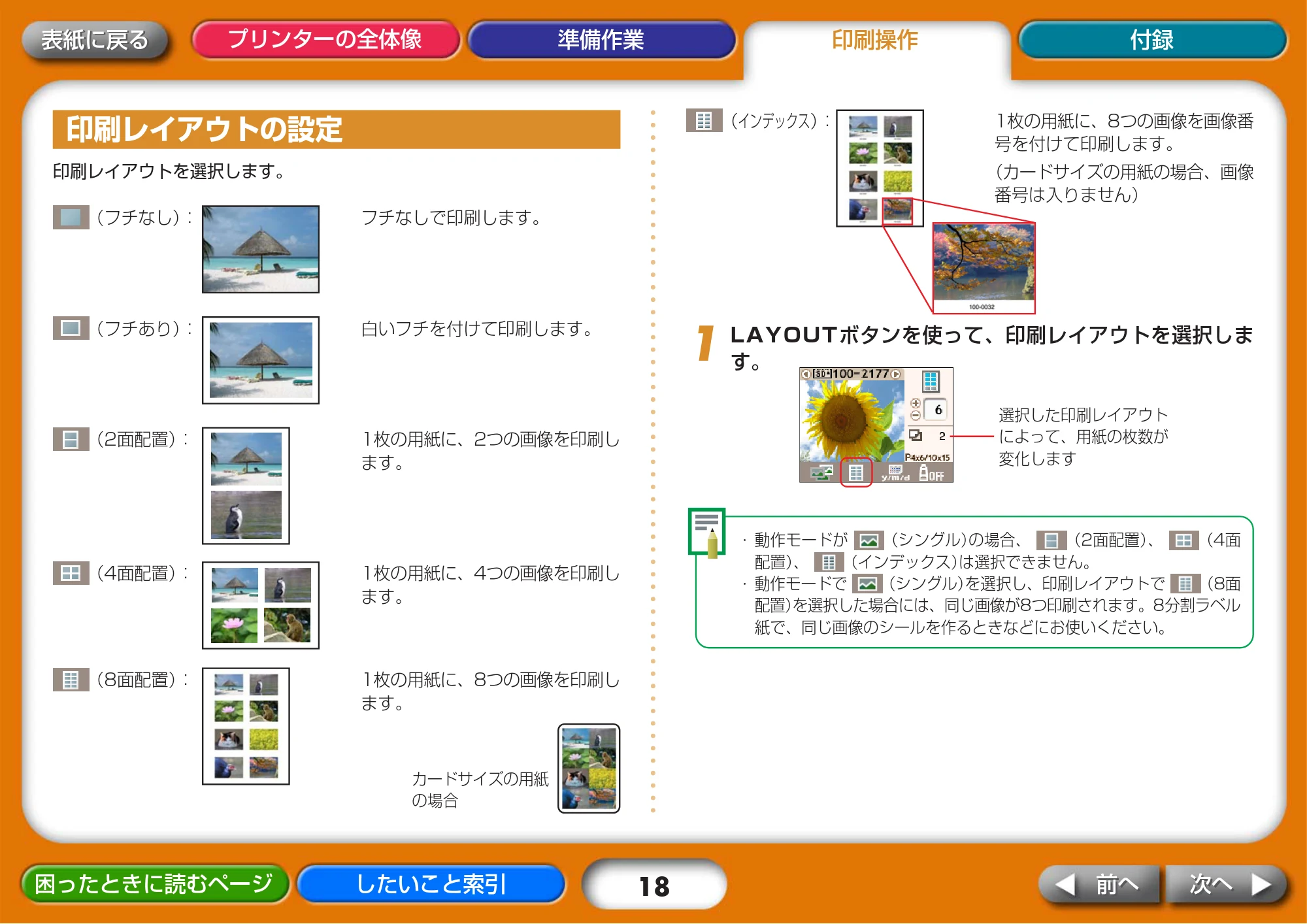 キヤノン SELPHY CP730/CP720 プリンターユーザーガイド (Mac版) (PDF形式/2.98Mバイト) — 印刷レイアウトの設定 — 原本ページ — 18ページ