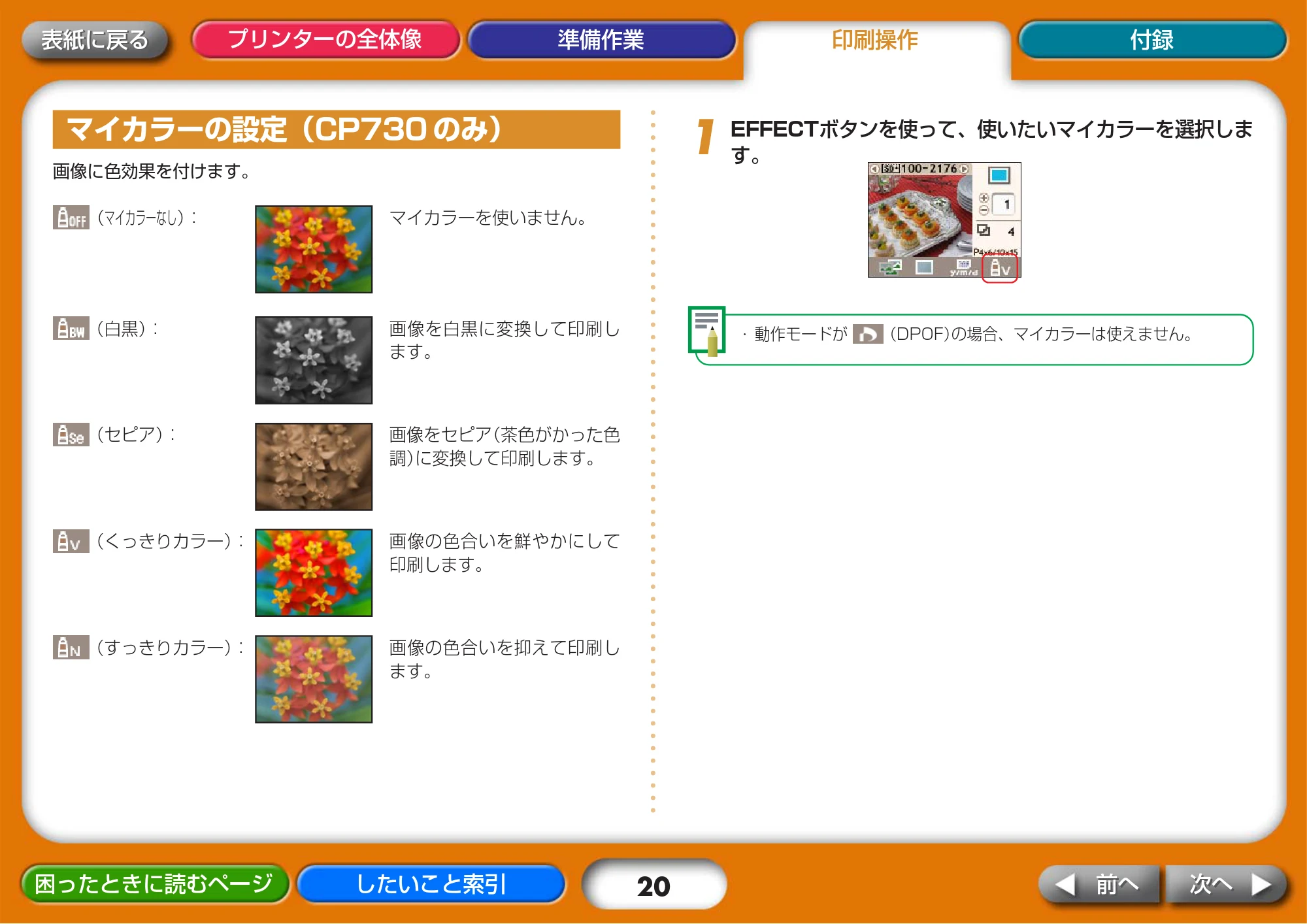 キヤノン SELPHY CP730/CP720 プリンターユーザーガイド (Mac版) (PDF形式/2.98Mバイト) — マイカラーの設定(CP730 のみ) — 原本ページ — 20ページ