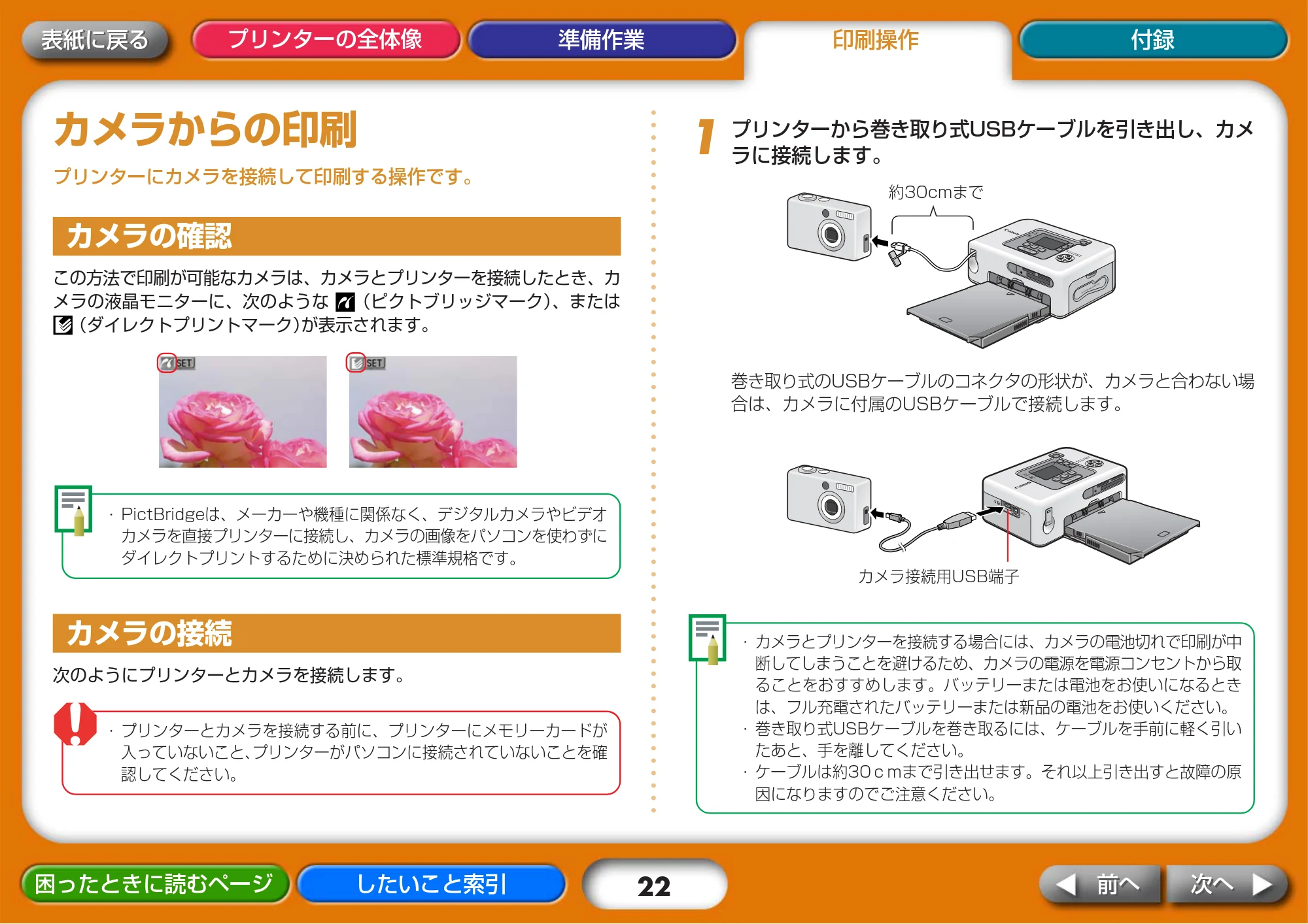キヤノン SELPHY CP730/CP720 プリンターユーザーガイド （Mac版） （PDF形式／2.98Mバイト） — カメラからの印刷 — 原本ページ — 22ページ