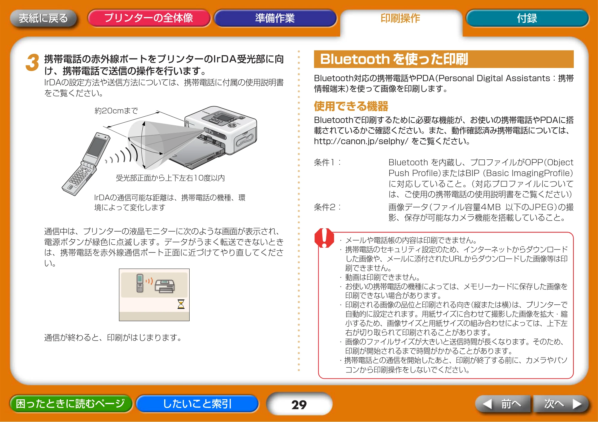 キヤノン SELPHY CP730/CP720 プリンターユーザーガイド （Mac版） （PDF形式／2.98Mバイト） — Bluetooth を使った印刷 — 原本ページ — 29ページ