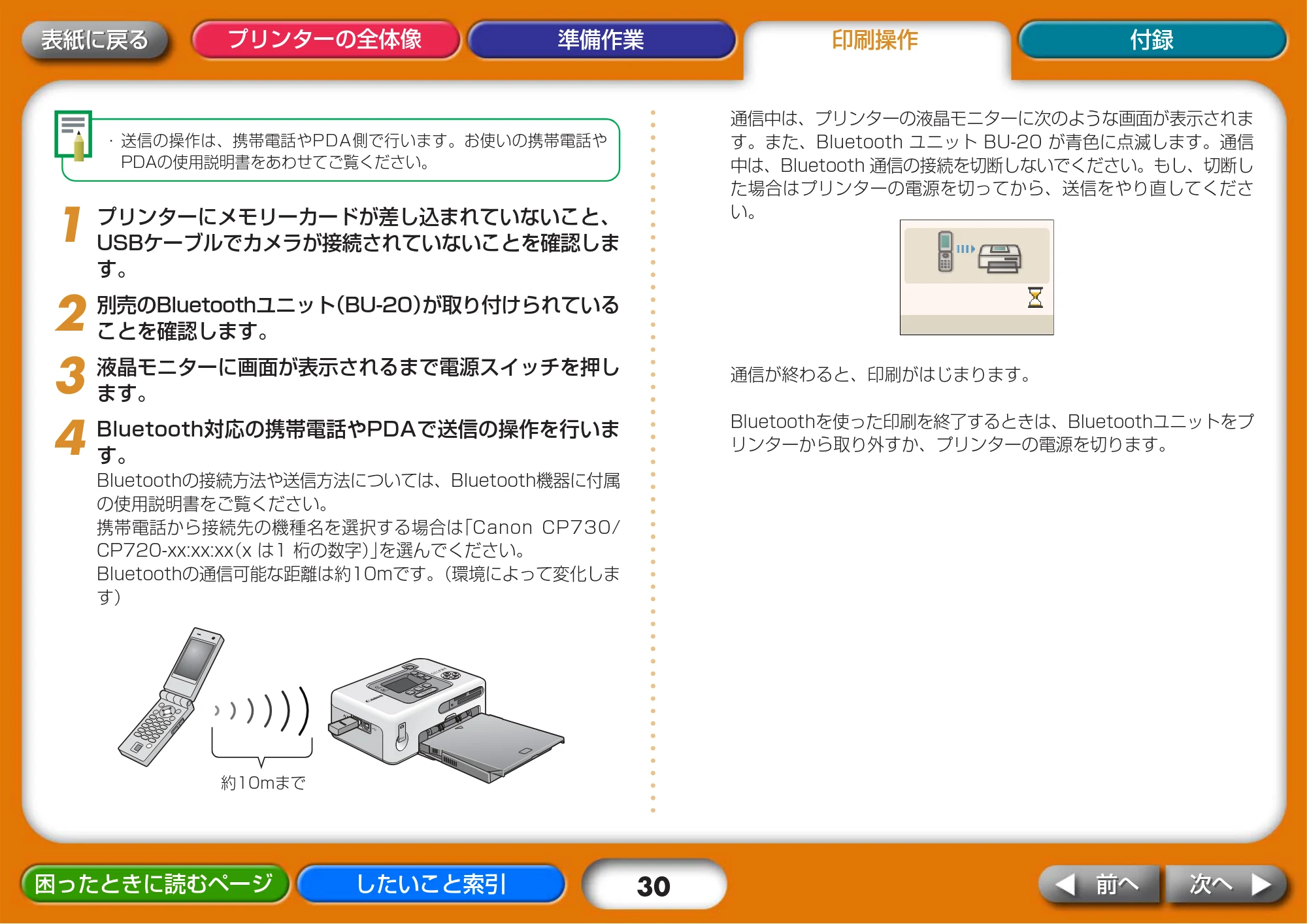 キヤノン SELPHY CP730/CP720 プリンターユーザーガイド （Mac版） （PDF形式／2.98Mバイト） — 原本ページ — 30ページ