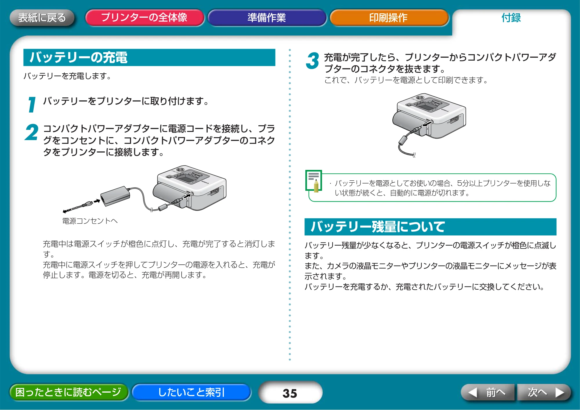 キヤノン SELPHY CP730/CP720 プリンターユーザーガイド （Mac版） （PDF形式／2.98Mバイト） — バッテリーの充電 — 原本ページ — 35ページ