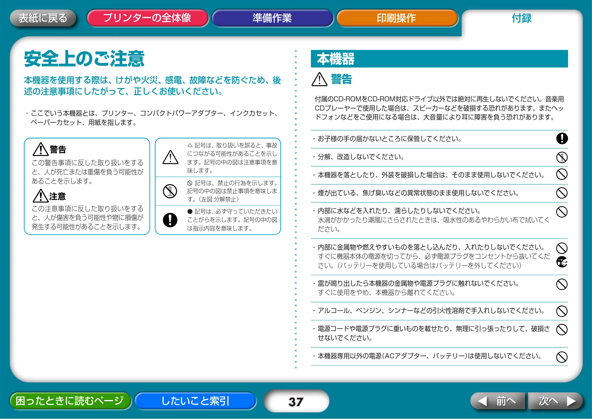 キヤノン SELPHY CP730/CP720 プリンターユーザーガイド （Mac版） （PDF形式／2.98Mバイト） — 安全上のご注意 — 原本ページ — 37ページ