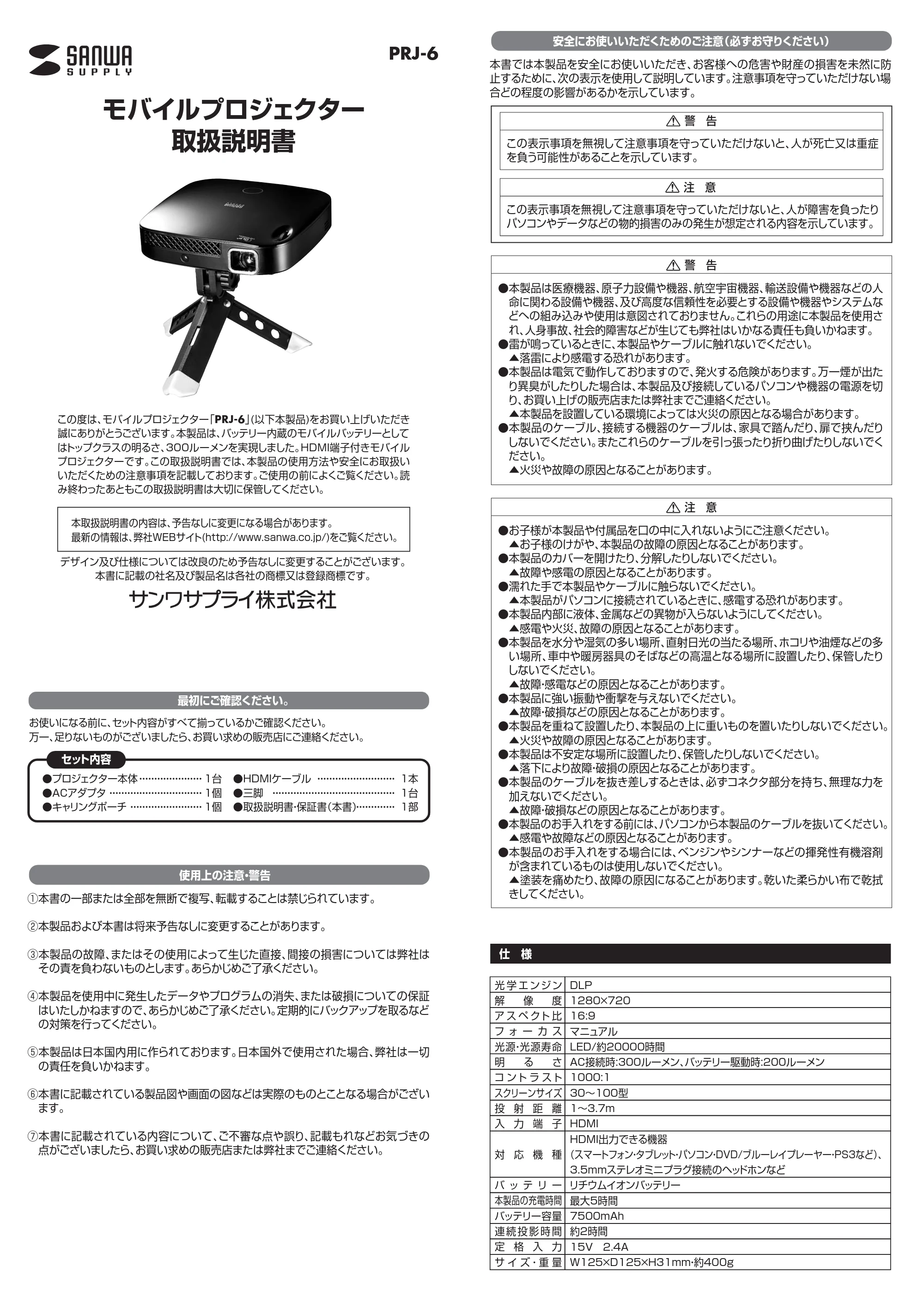 サンワサプライ PRJ-6 取扱説明書 — 原本ページ — 1ページ