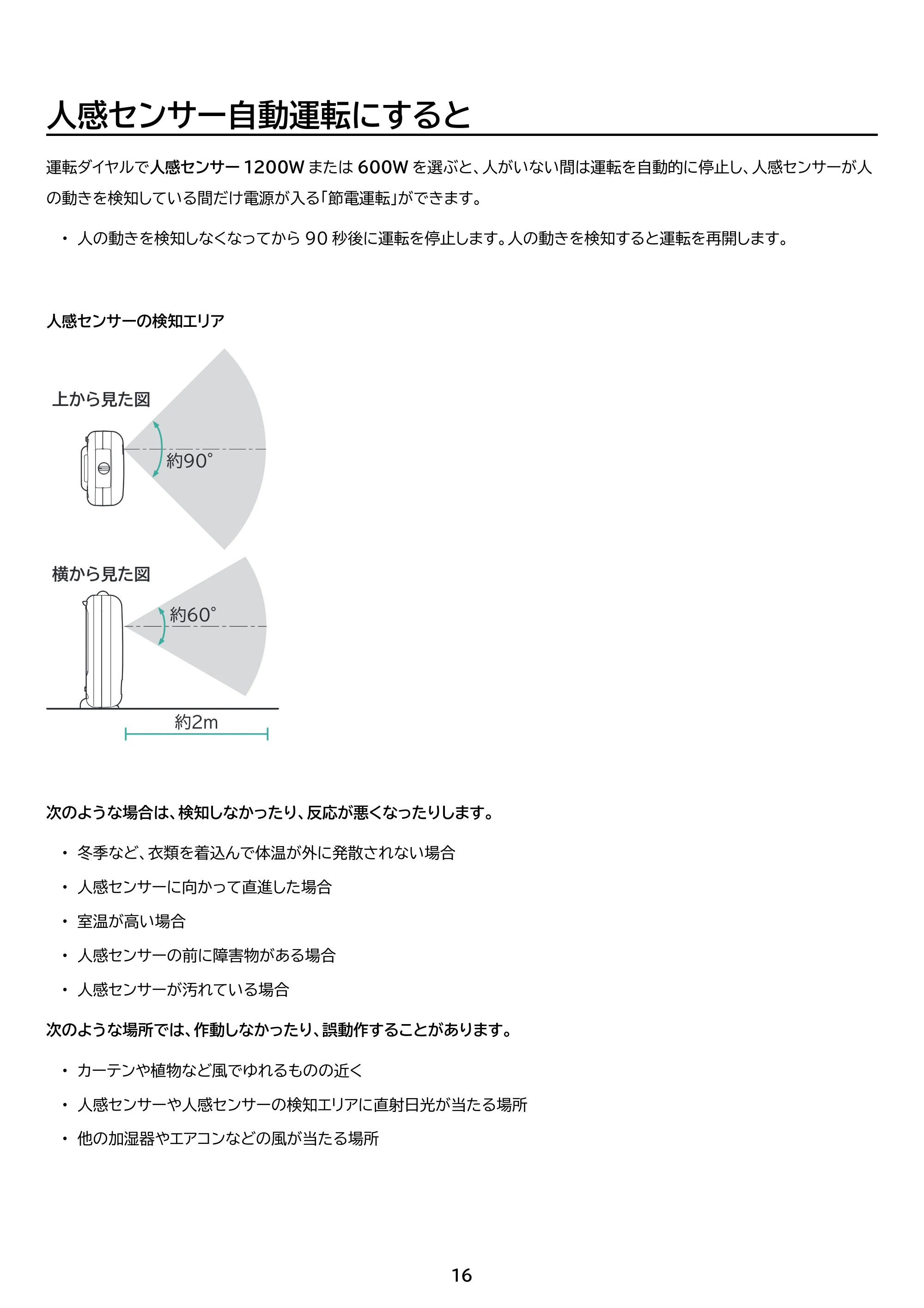 アイリスオーヤマ ACH-EM12C 取扱説明書 — 原本ページ — 16ページ