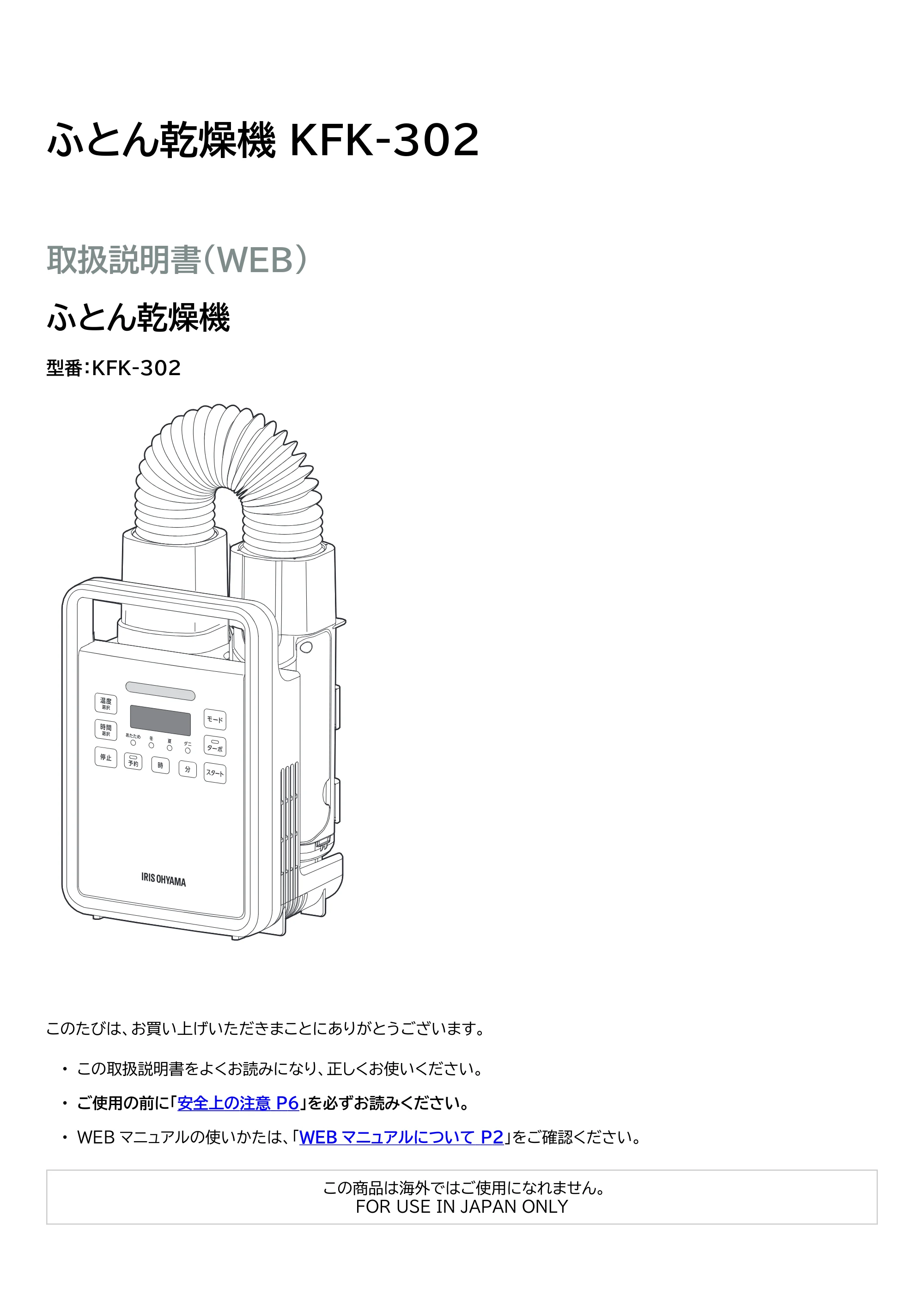 アイリスオーヤマ KFK-302 取扱説明書 — 原本ページ — 1ページ
