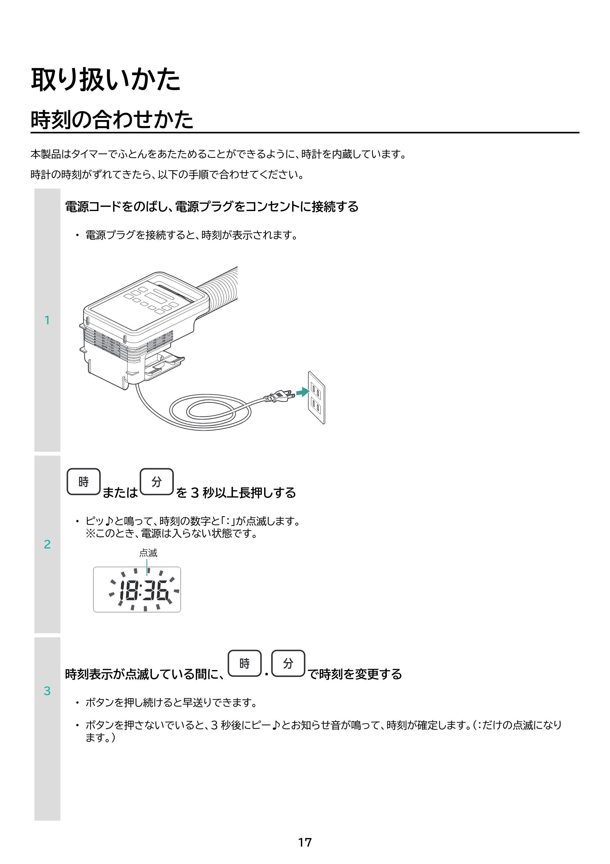 アイリスオーヤマ KFK-302 取扱説明書 — 原本ページ — 17ページ