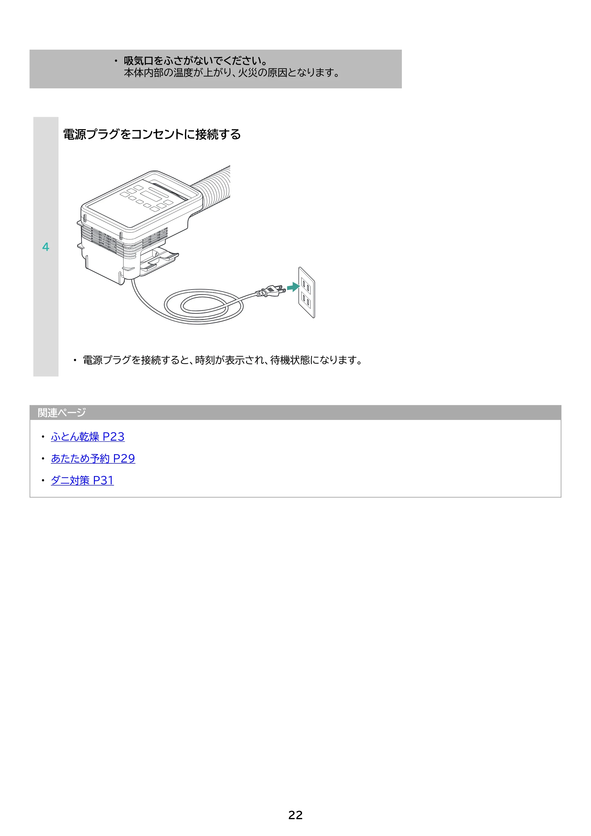 アイリスオーヤマ KFK-302 取扱説明書 — 原本ページ — 22ページ