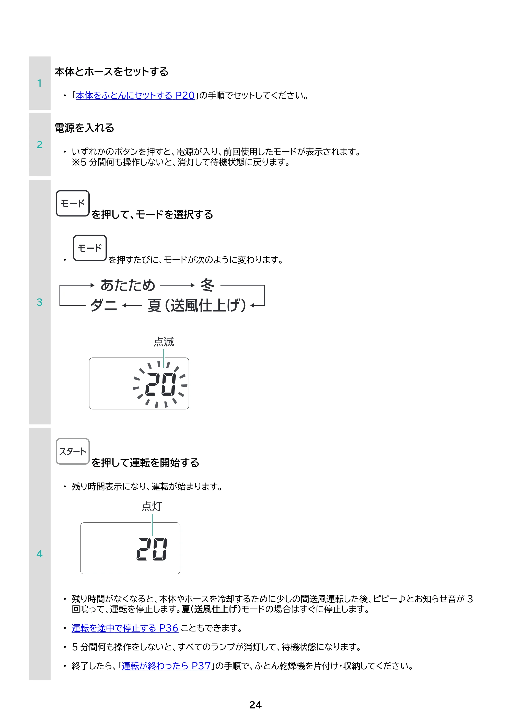 アイリスオーヤマ KFK-302 取扱説明書 — 原本ページ — 24ページ