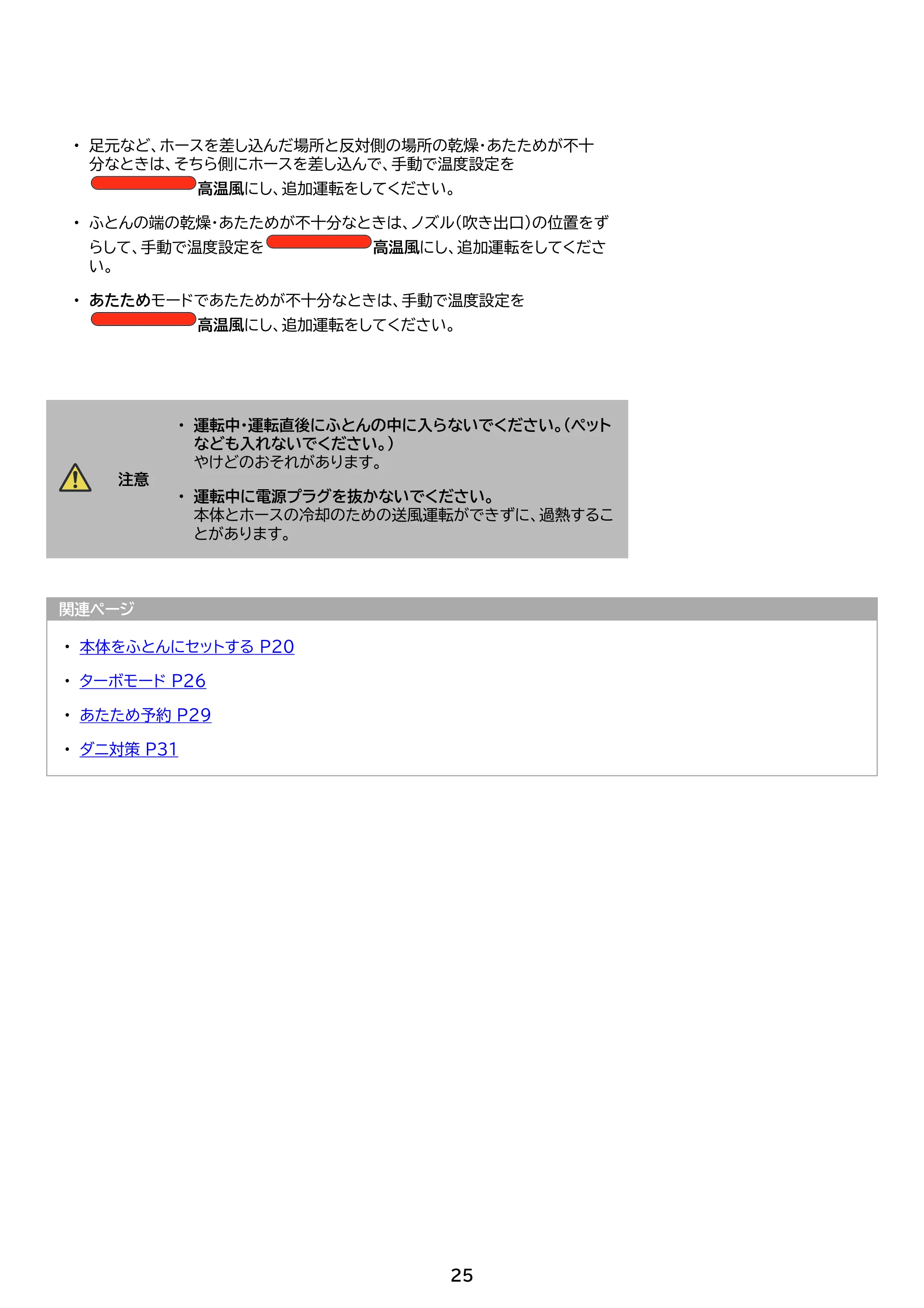 アイリスオーヤマ KFK-302 取扱説明書 — 原本ページ — 25ページ