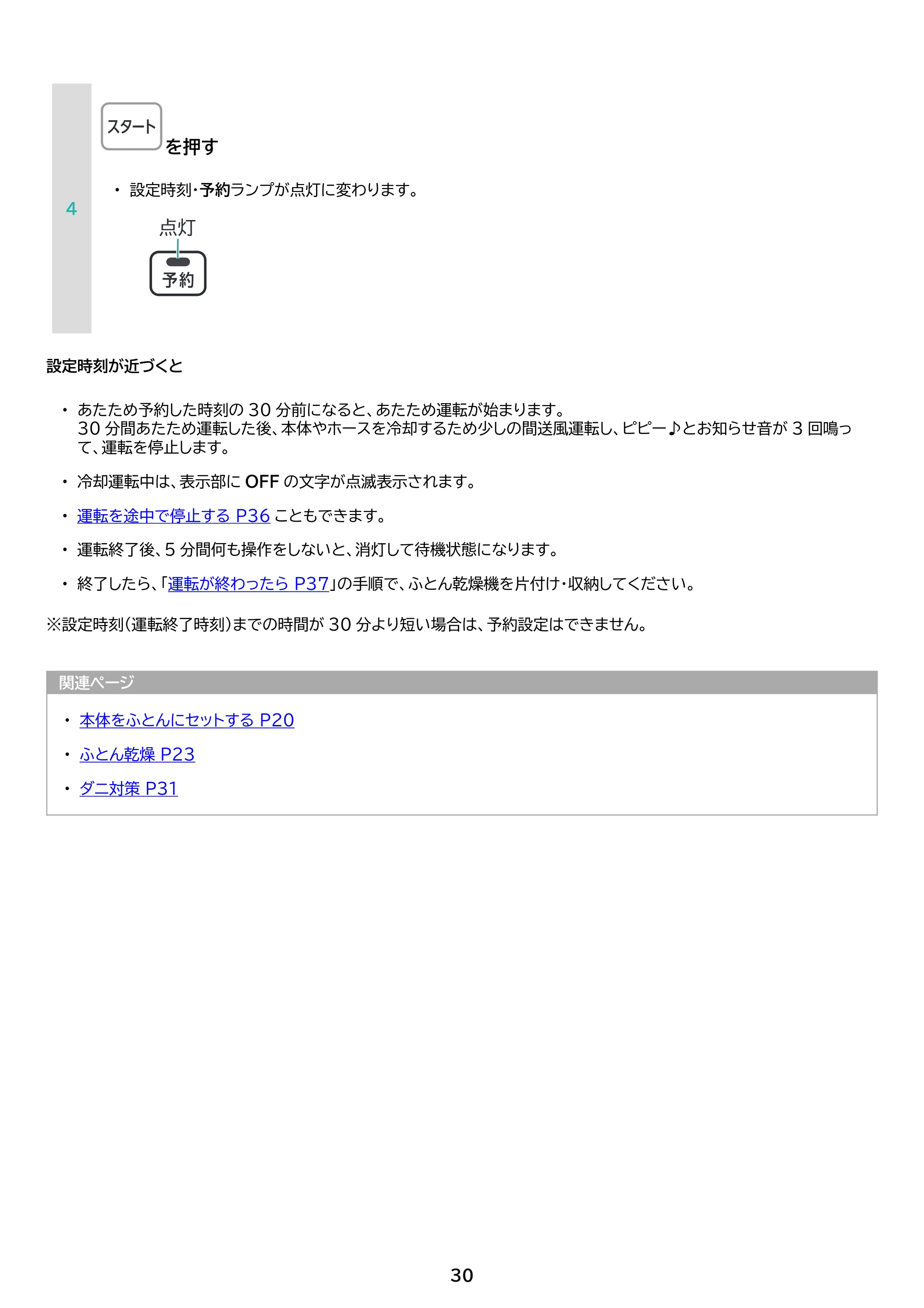 アイリスオーヤマ KFK-302 取扱説明書 — 原本ページ — 30ページ