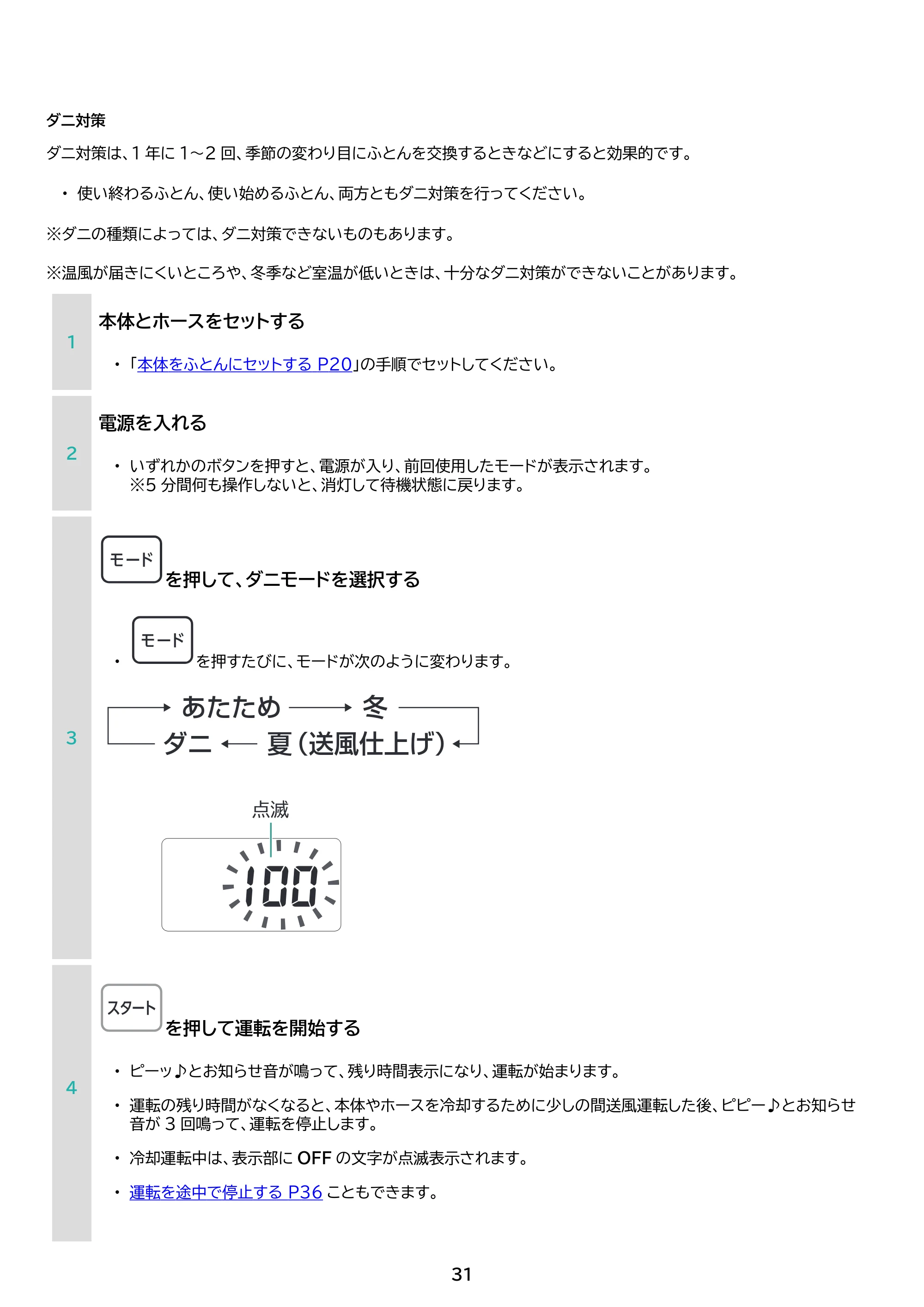 アイリスオーヤマ KFK-302 取扱説明書 — 原本ページ — 31ページ