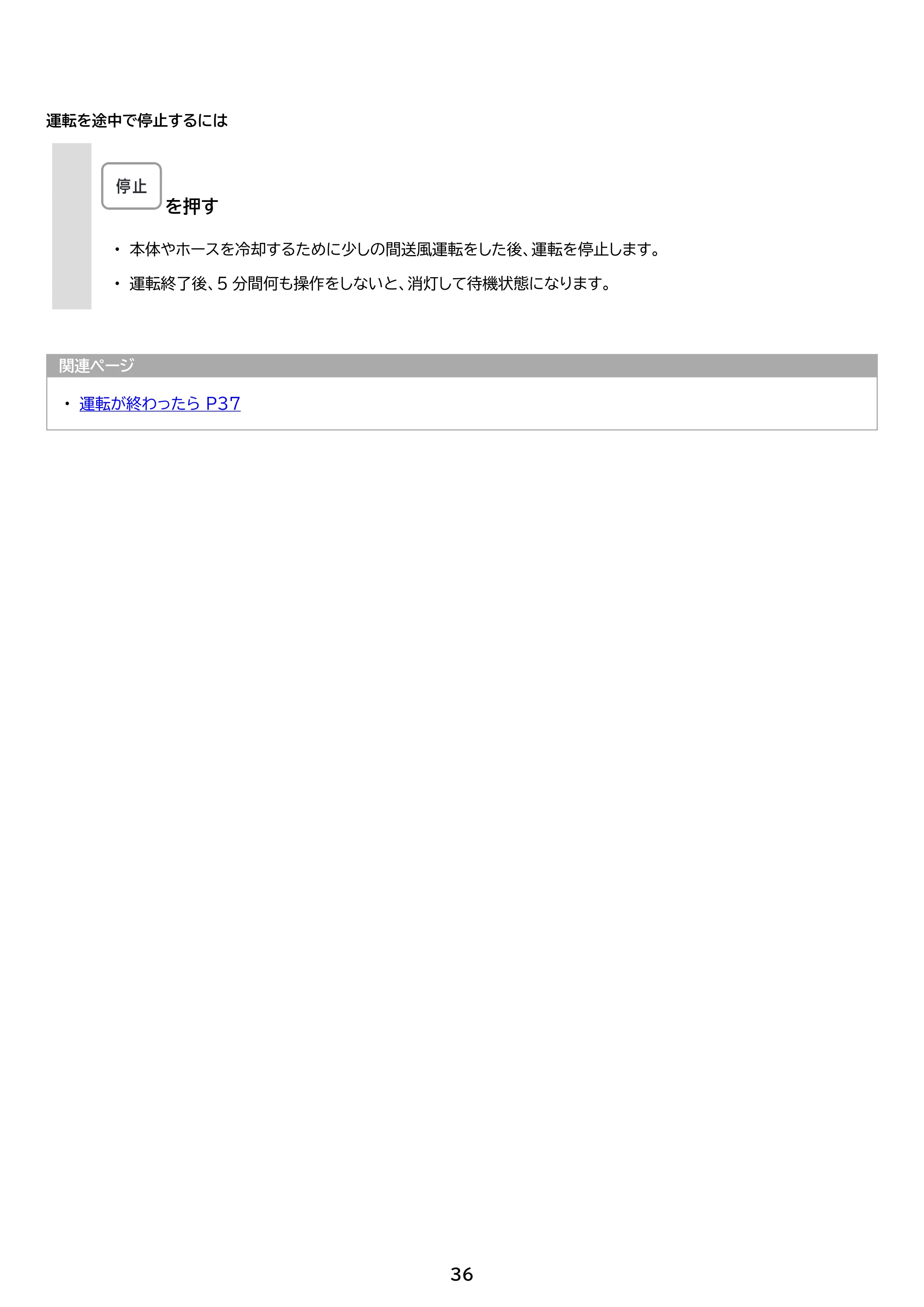アイリスオーヤマ KFK-302 取扱説明書 — 原本ページ — 36ページ